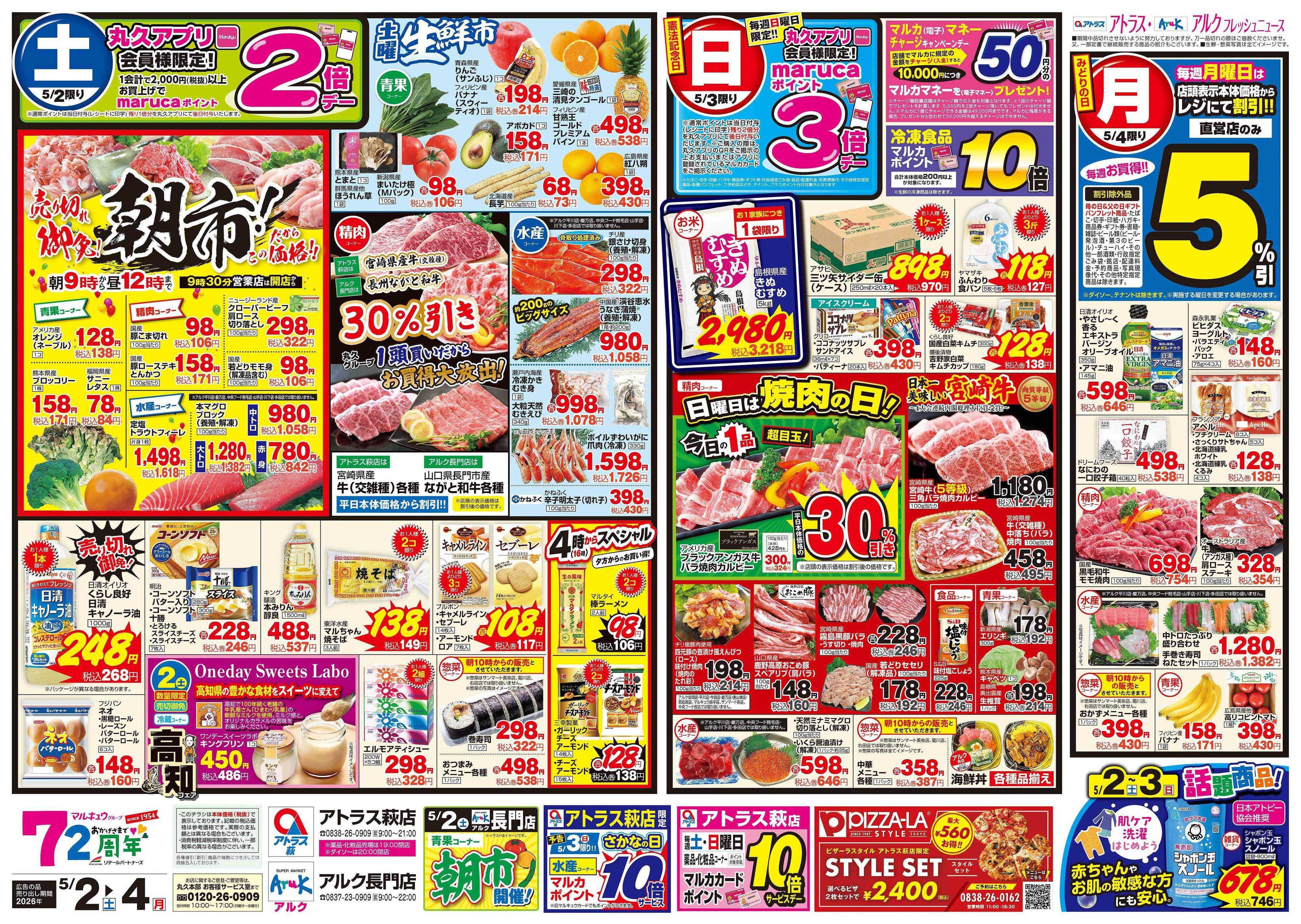 アトラス 5月2日(土)～5月4日(月)