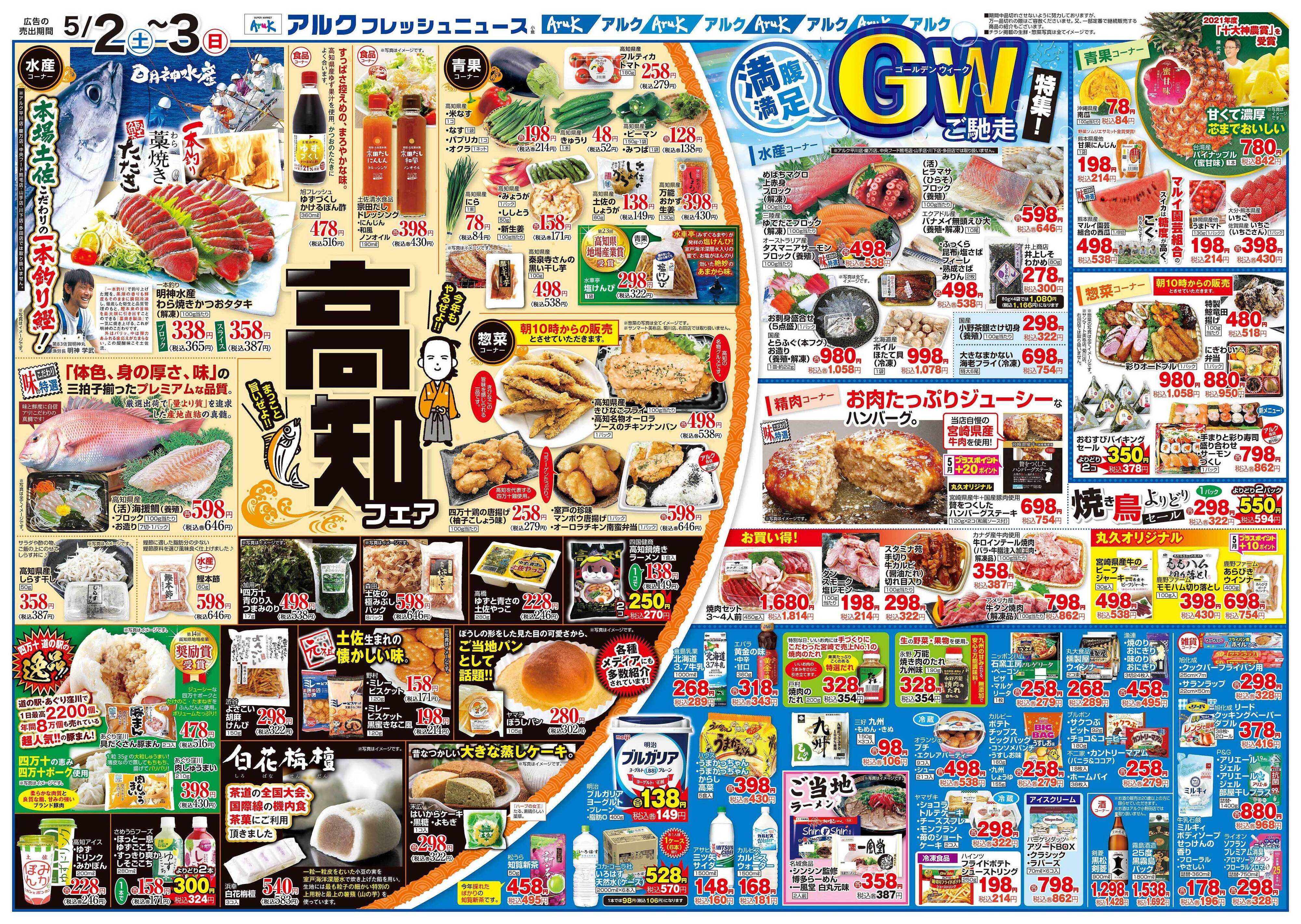 アルク 5月2日(土)～5月4日(月)