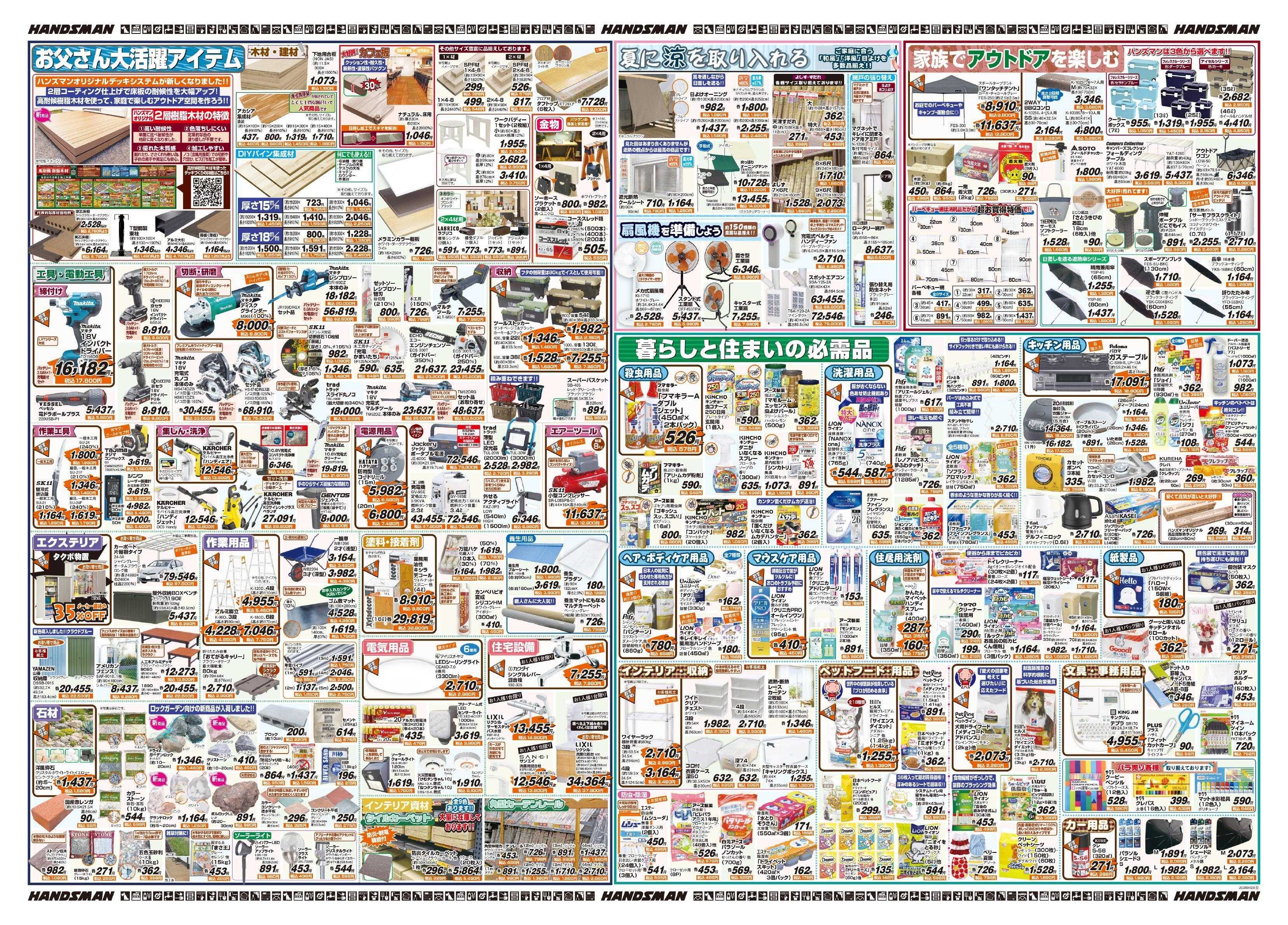 ハンズマン ゴールデンウィーク楽しみ方いろいろ、我が家流。Part2