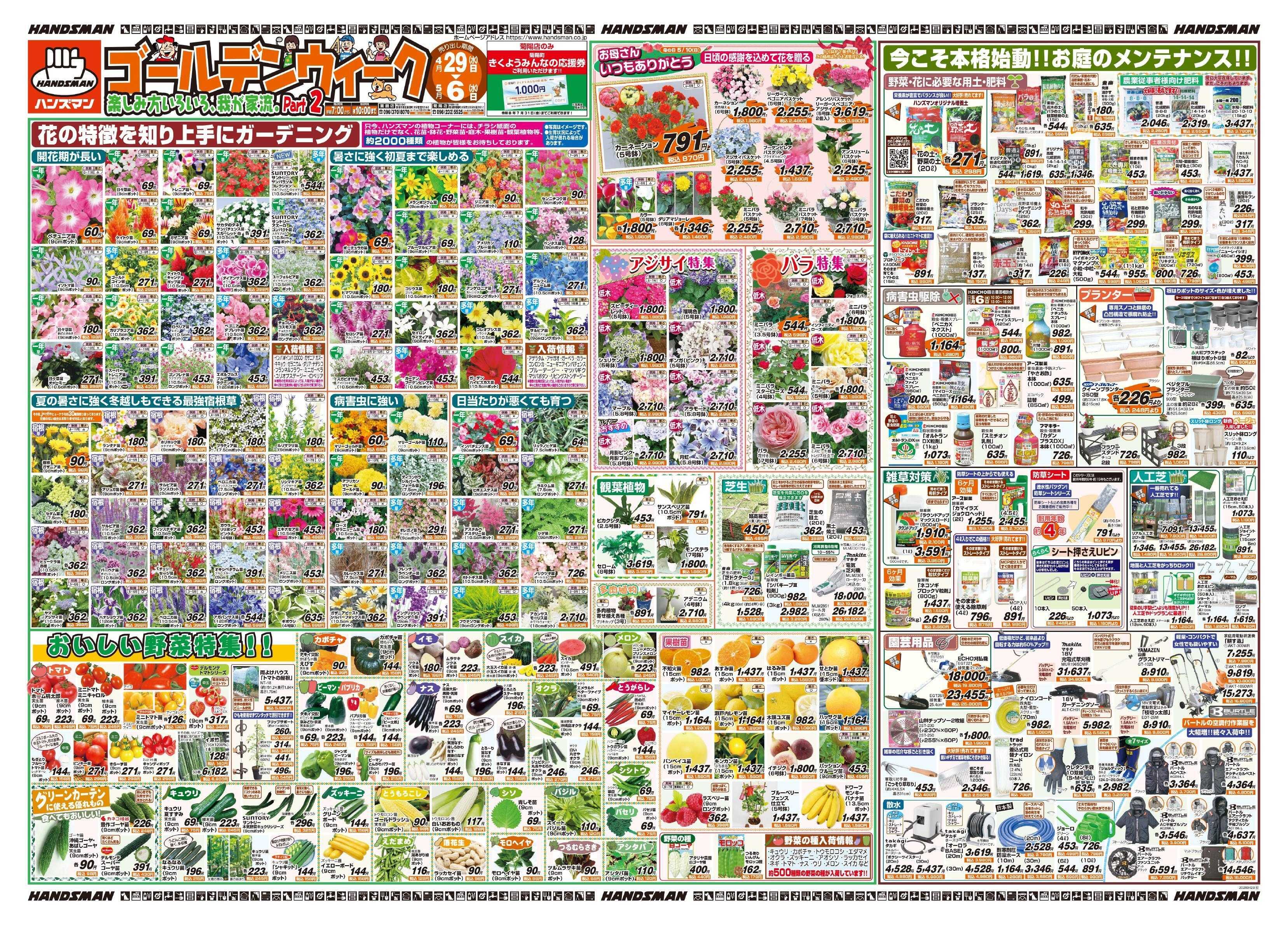 ハンズマン ゴールデンウィーク楽しみ方いろいろ、我が家流。Part2