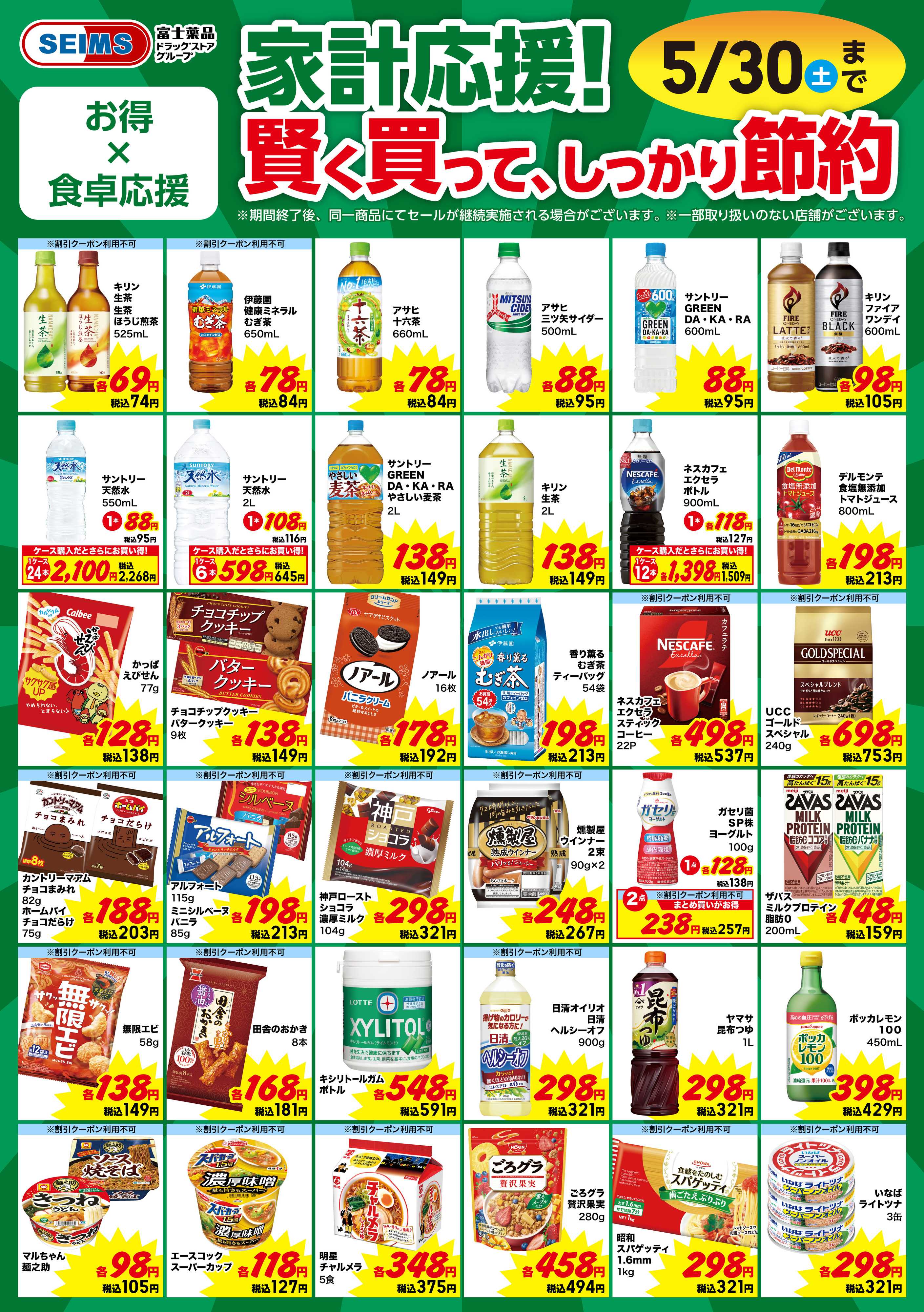 アメリカンドラッグ 今月のお買得品【食品】