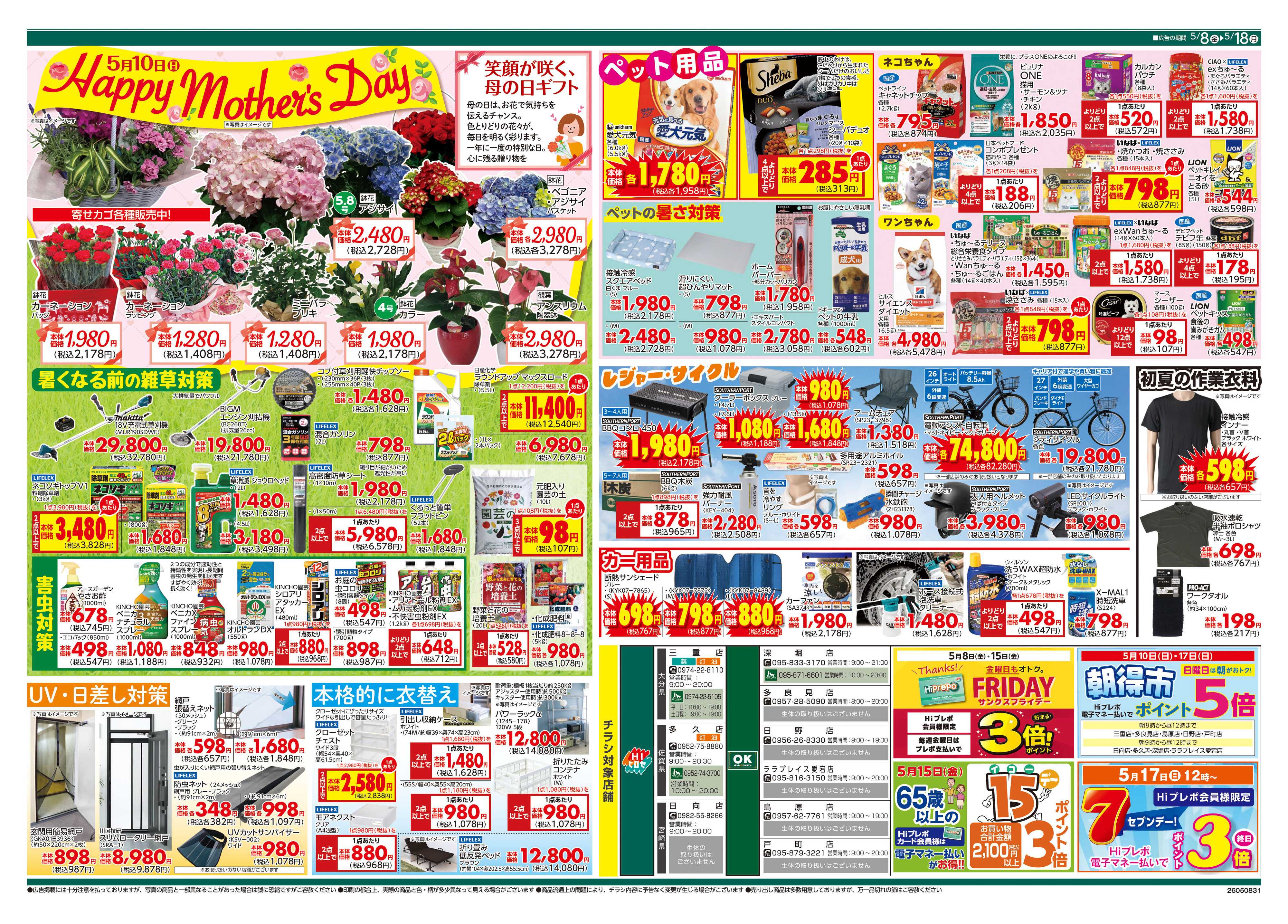 OKホーム&ガーデン 初夏を価格で全力応援