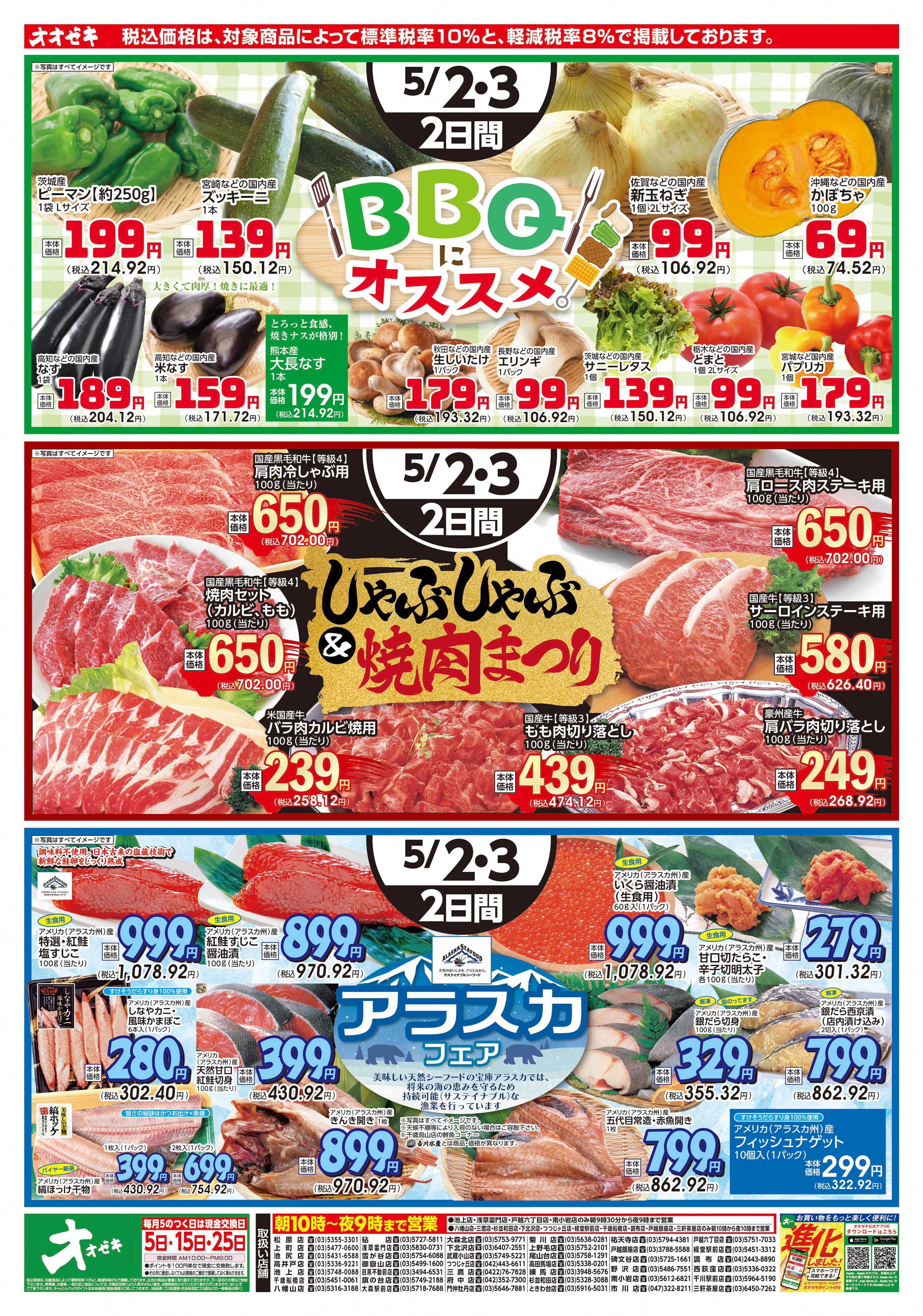 オオゼキ 5/2(土)～5/3(日)　ローカルヌードルフェス　2026