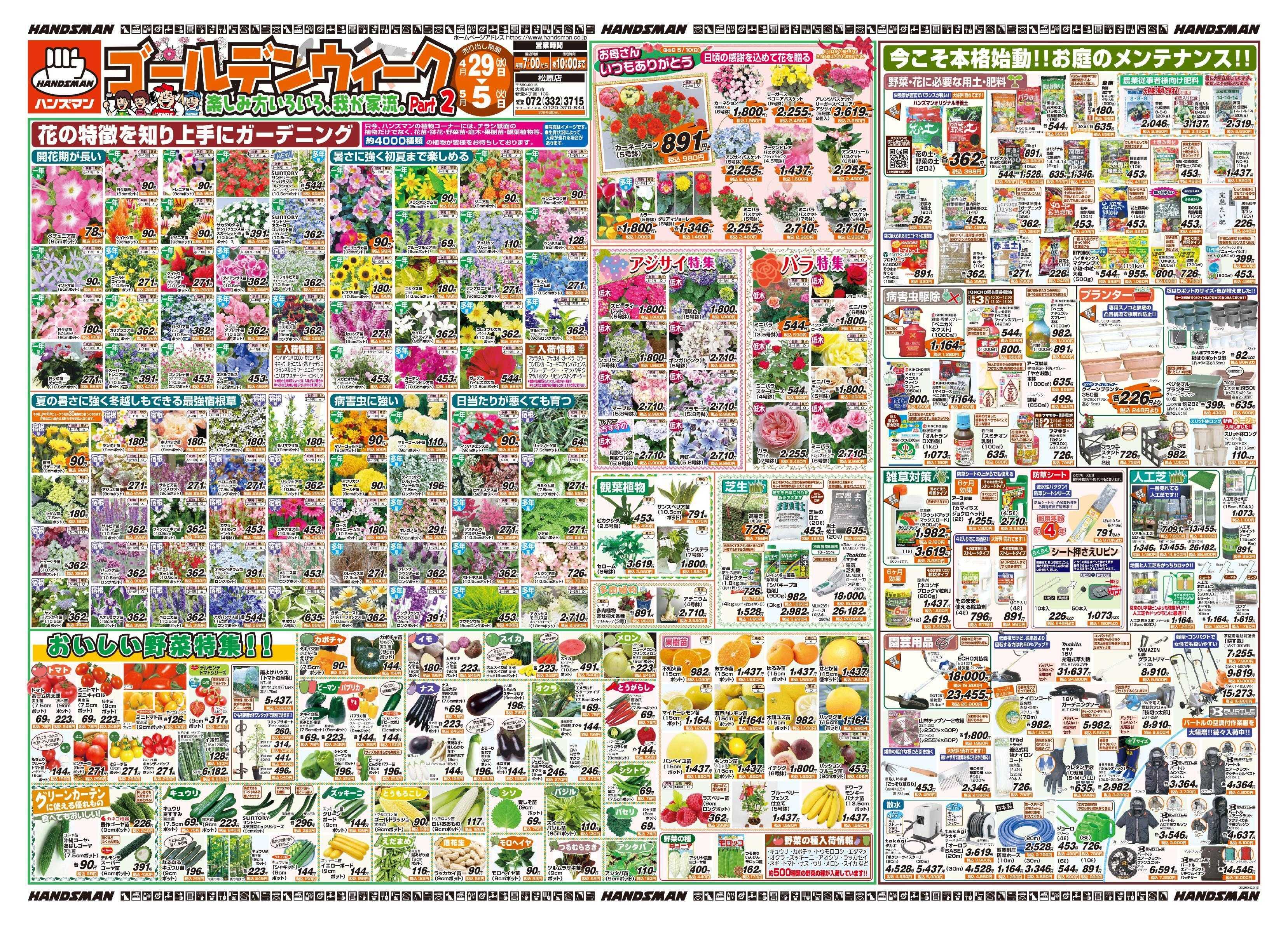 ハンズマン ゴールデンウィーク楽しみ方いろいろ、我が家流。Part2