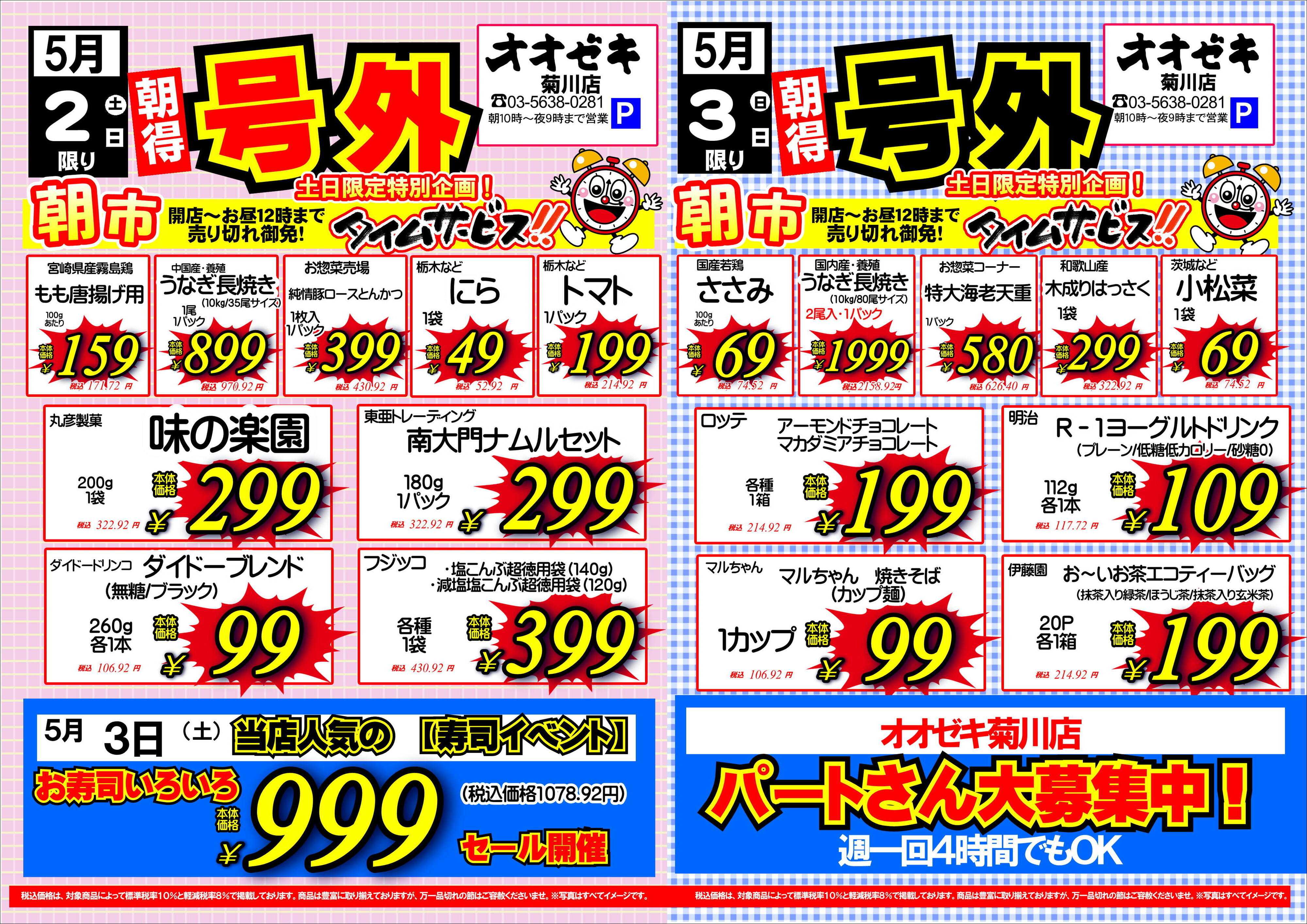 オオゼキ 朝市開催！！