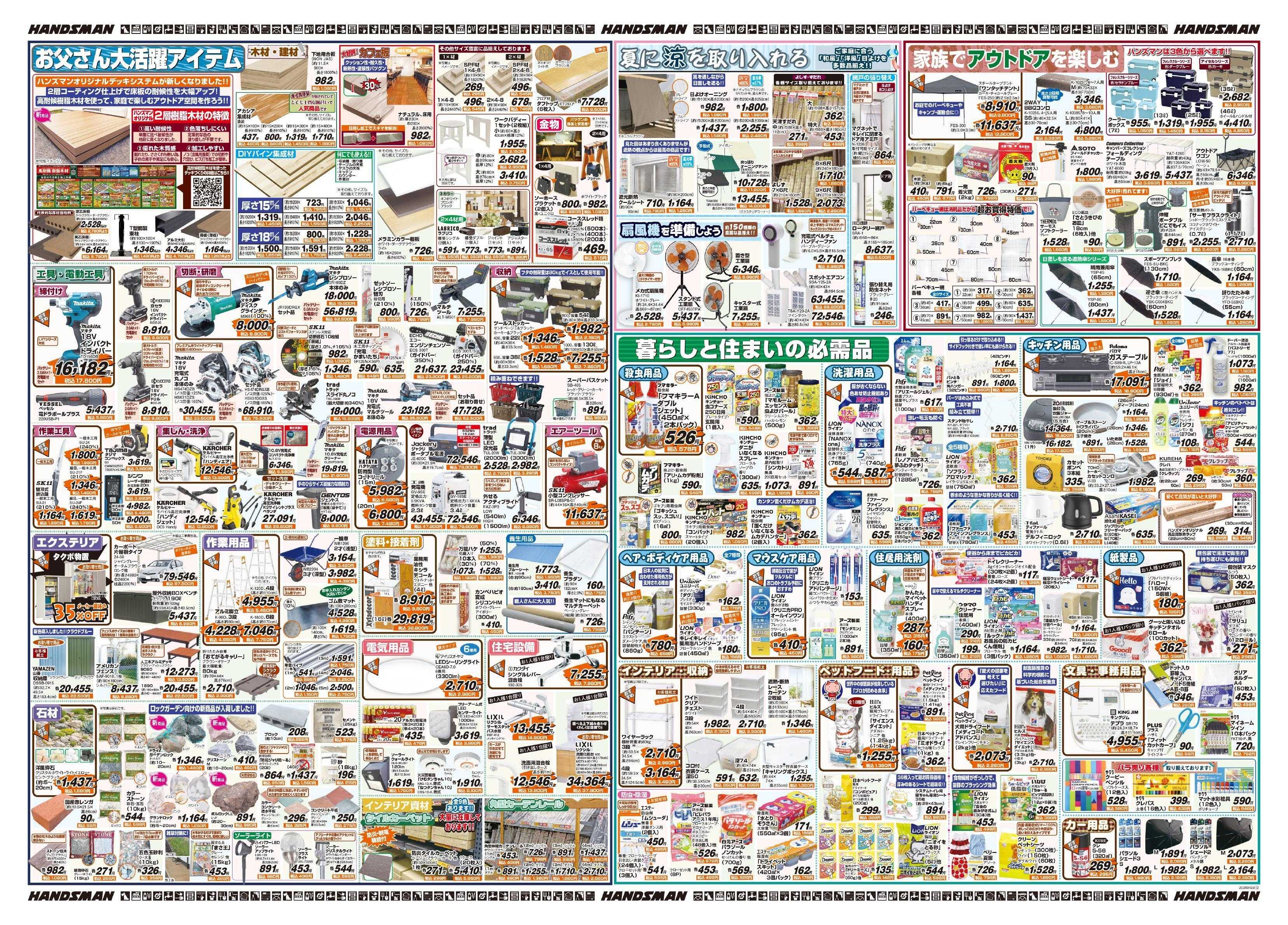 ハンズマン ゴールデンウィーク楽しみ方いろいろ、我が家流。Part2
