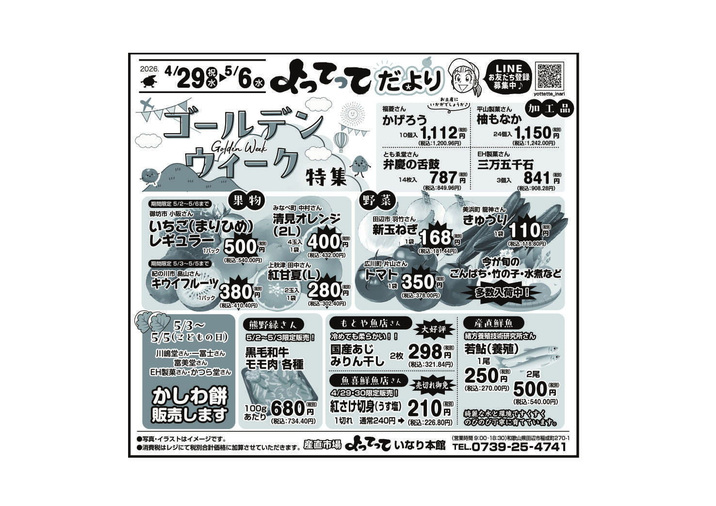 産直市場よってって ゴールデンウィークだより