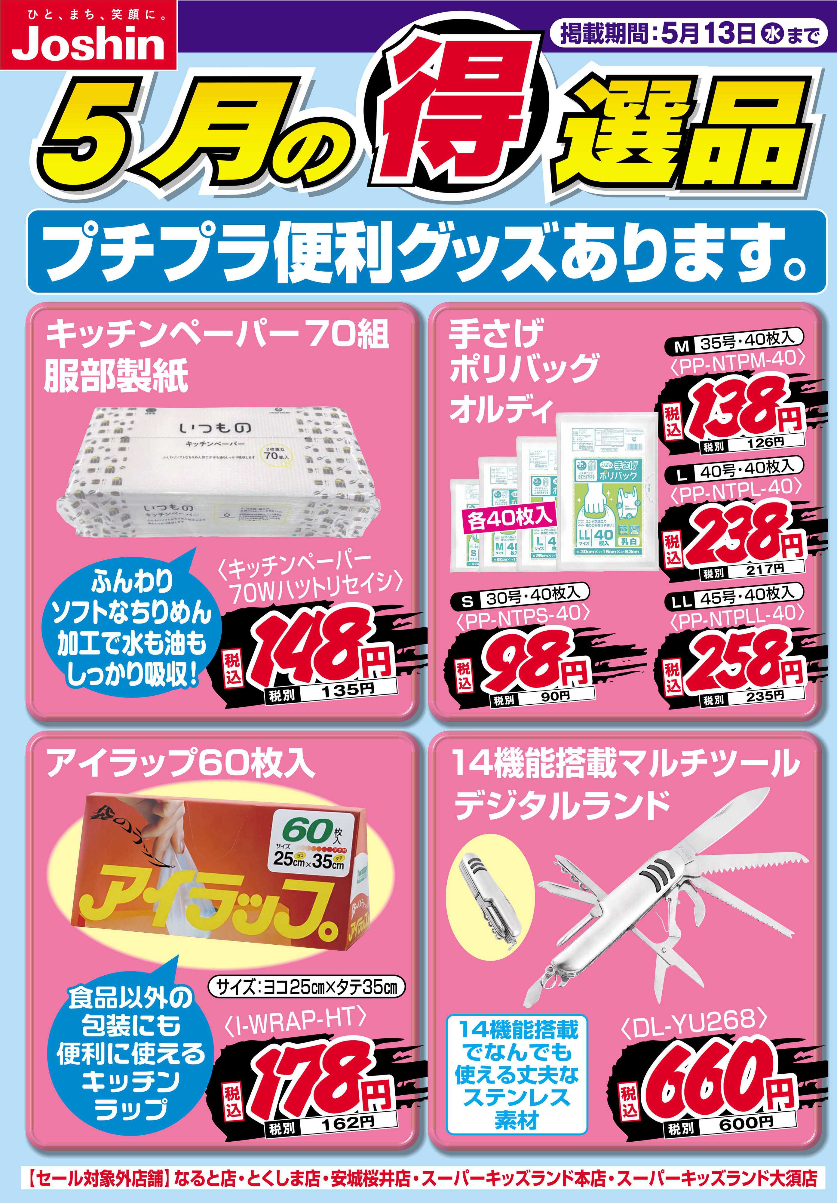 Joshin プチプラ便利グッズあります。