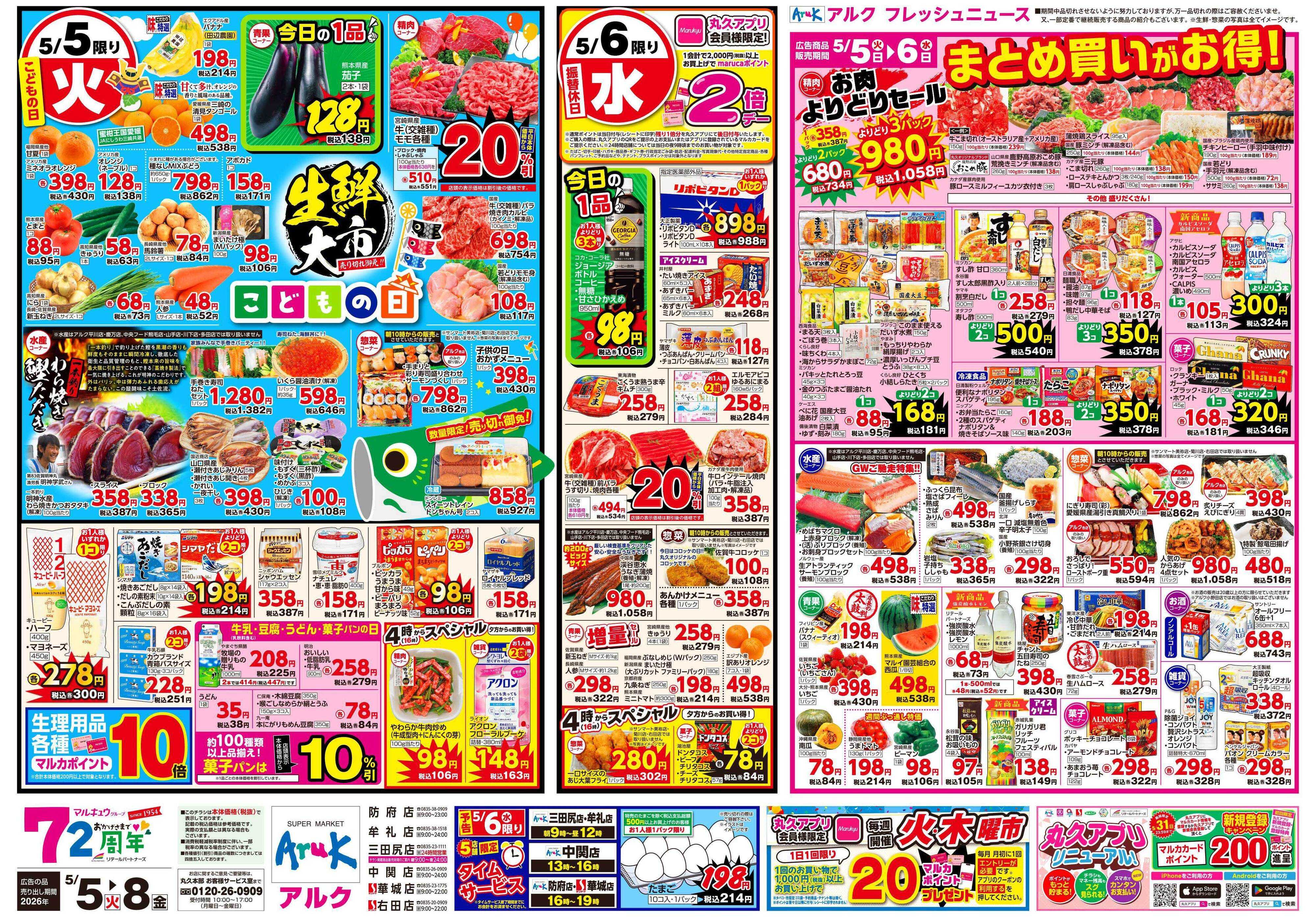 アルク 5月5日(火)～5月8日(金)