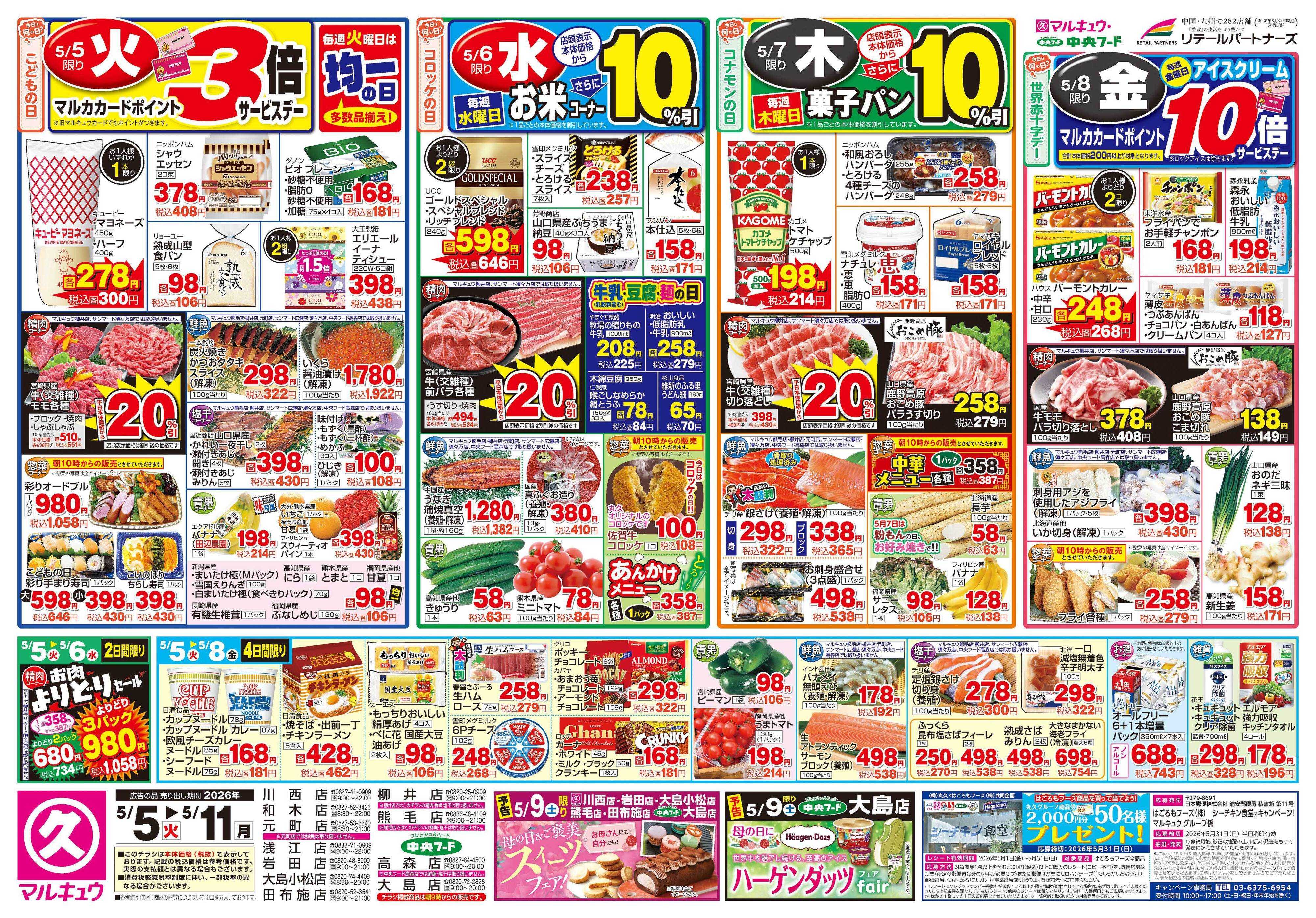中央フード 5月5日(火)～5月11日(月)