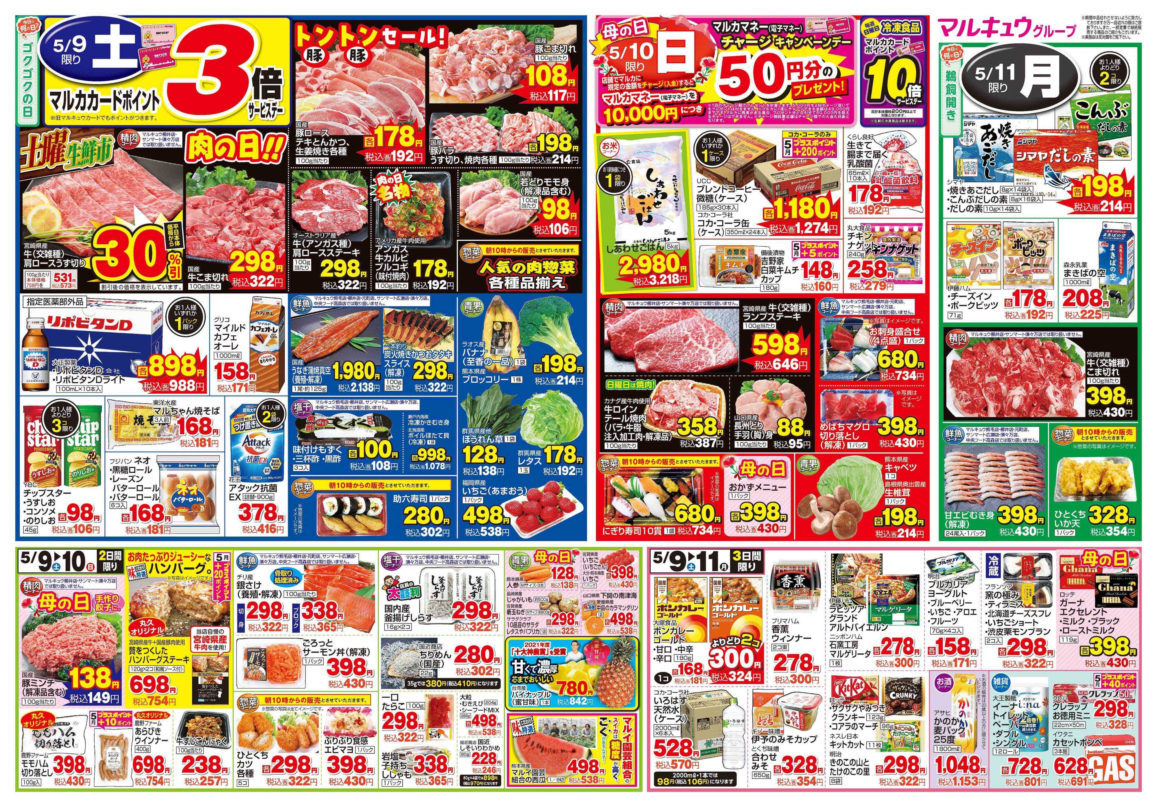 中央フード 5月5日(火)～5月11日(月)