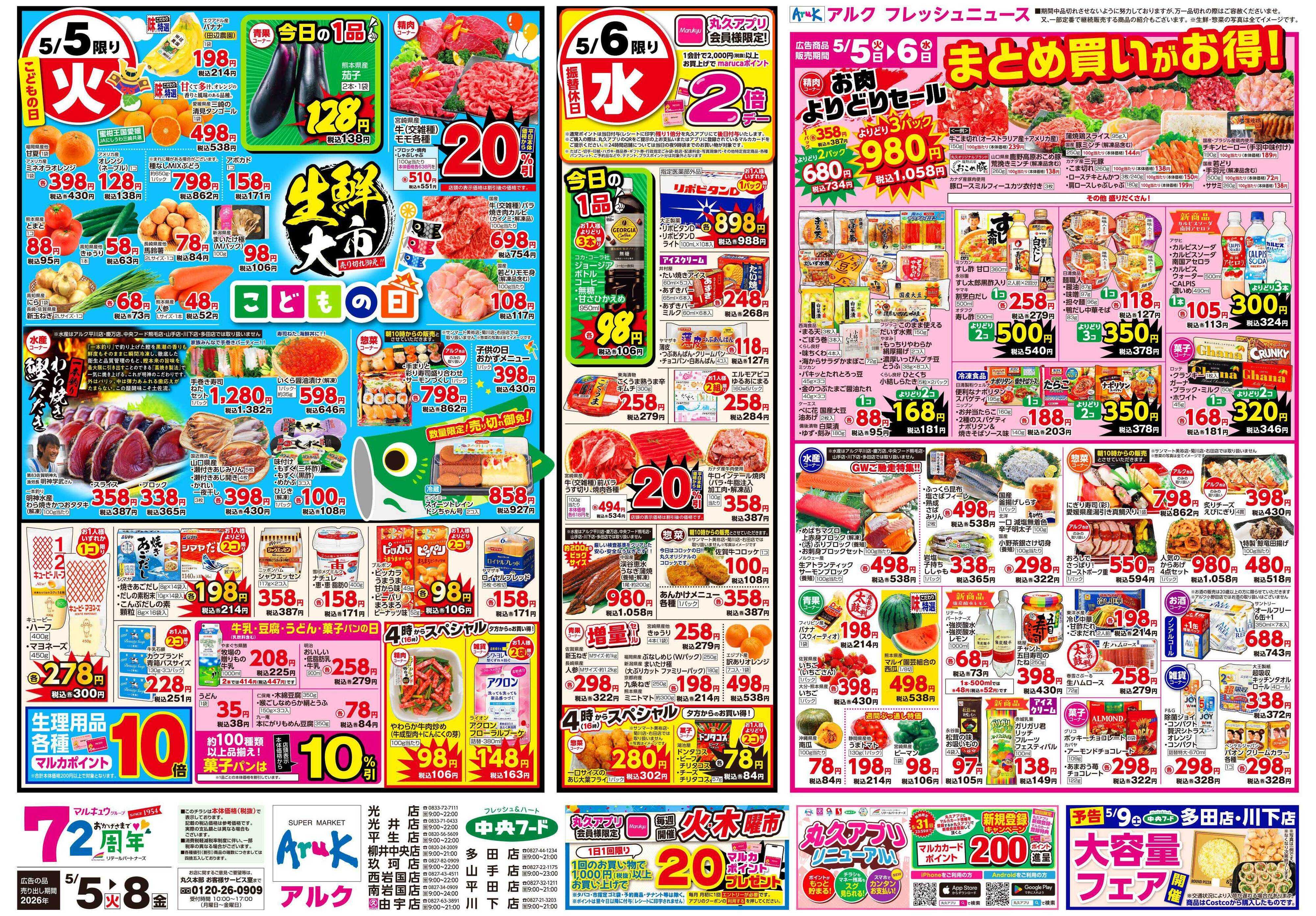アルク 5月5日(火)～5月8日(金)