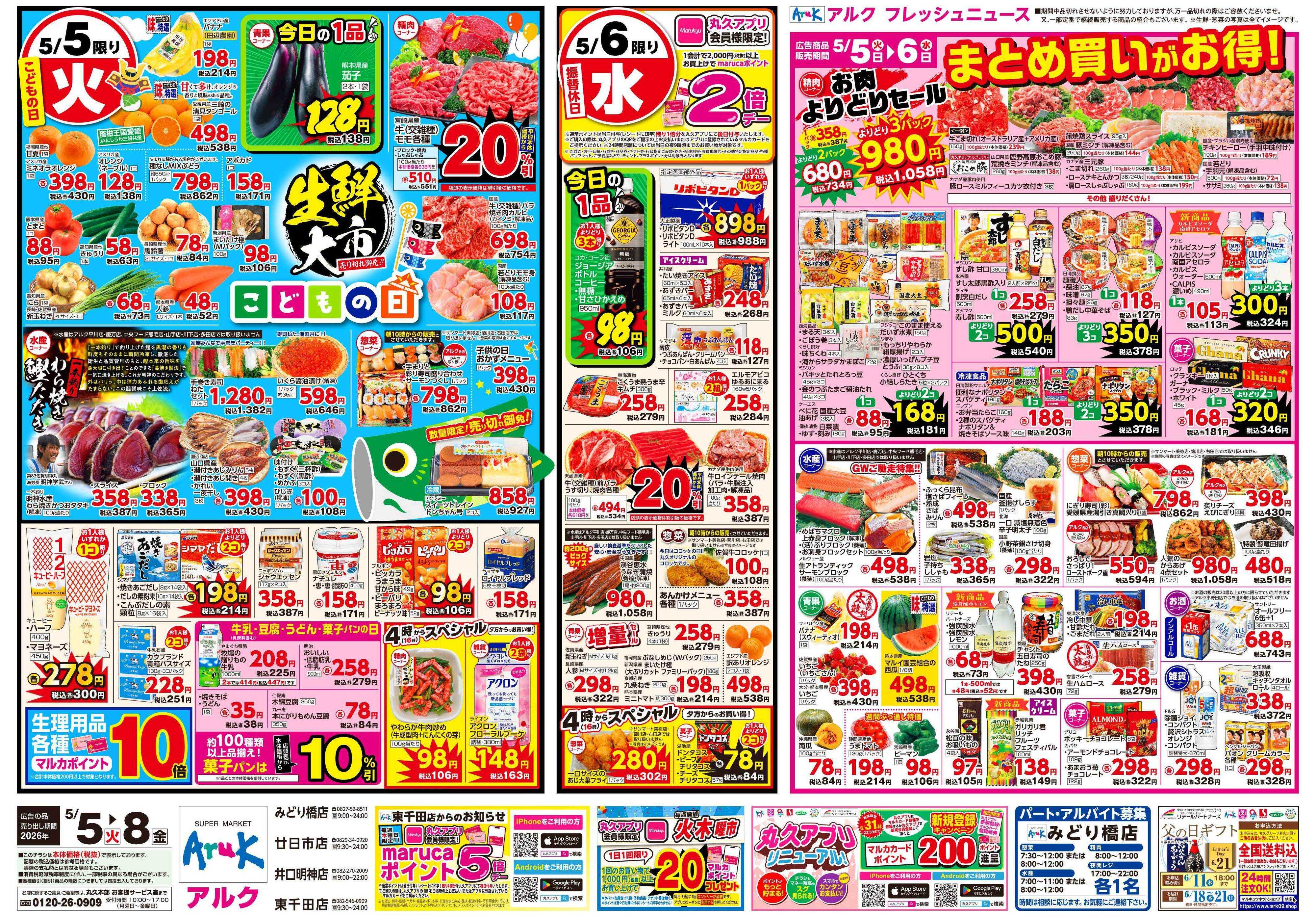 アルク 5月5日(火)～5月8日(金)