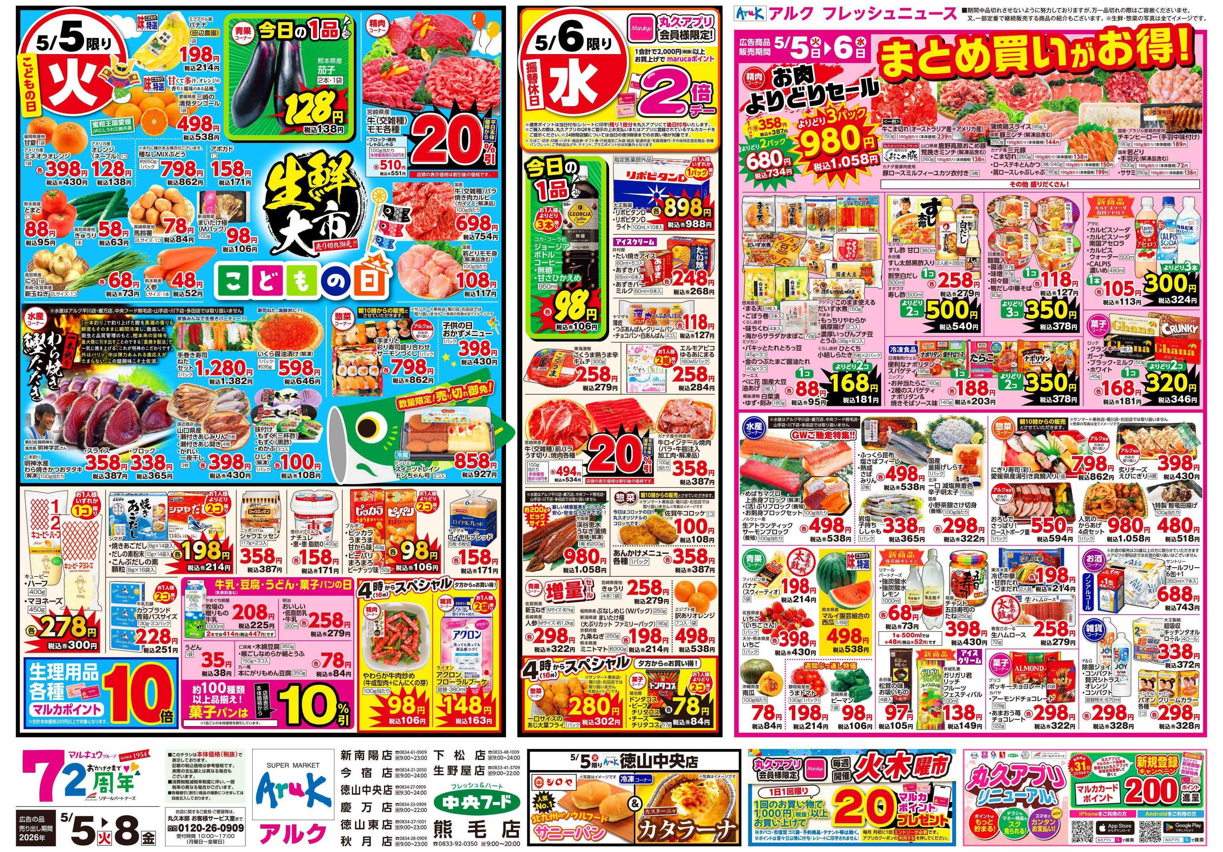 アルク 5月5日(火)～5月8日(金)