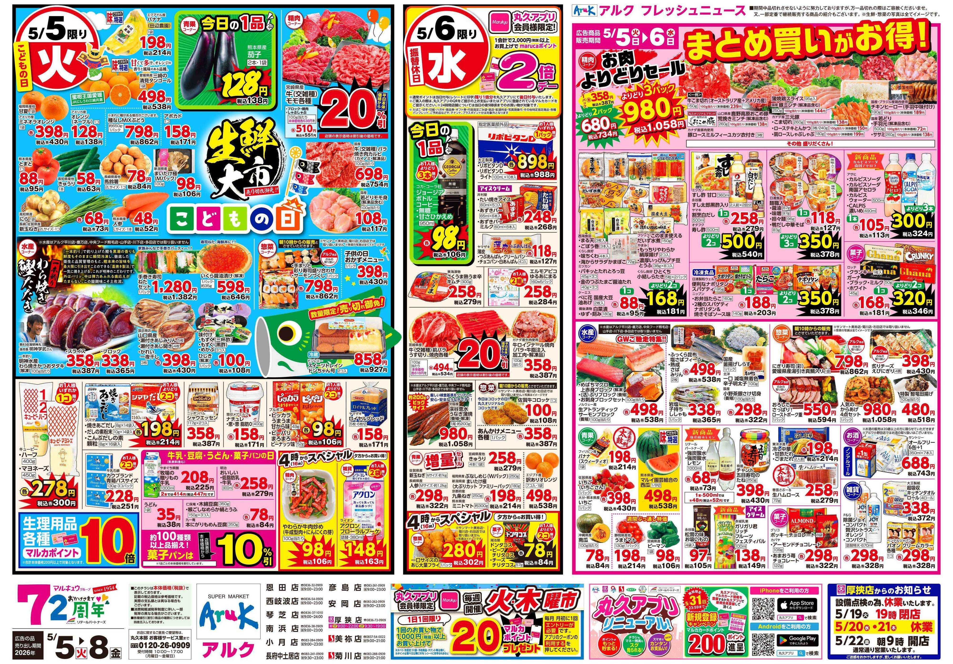 アルク 5月5日(火)～5月8日(金)