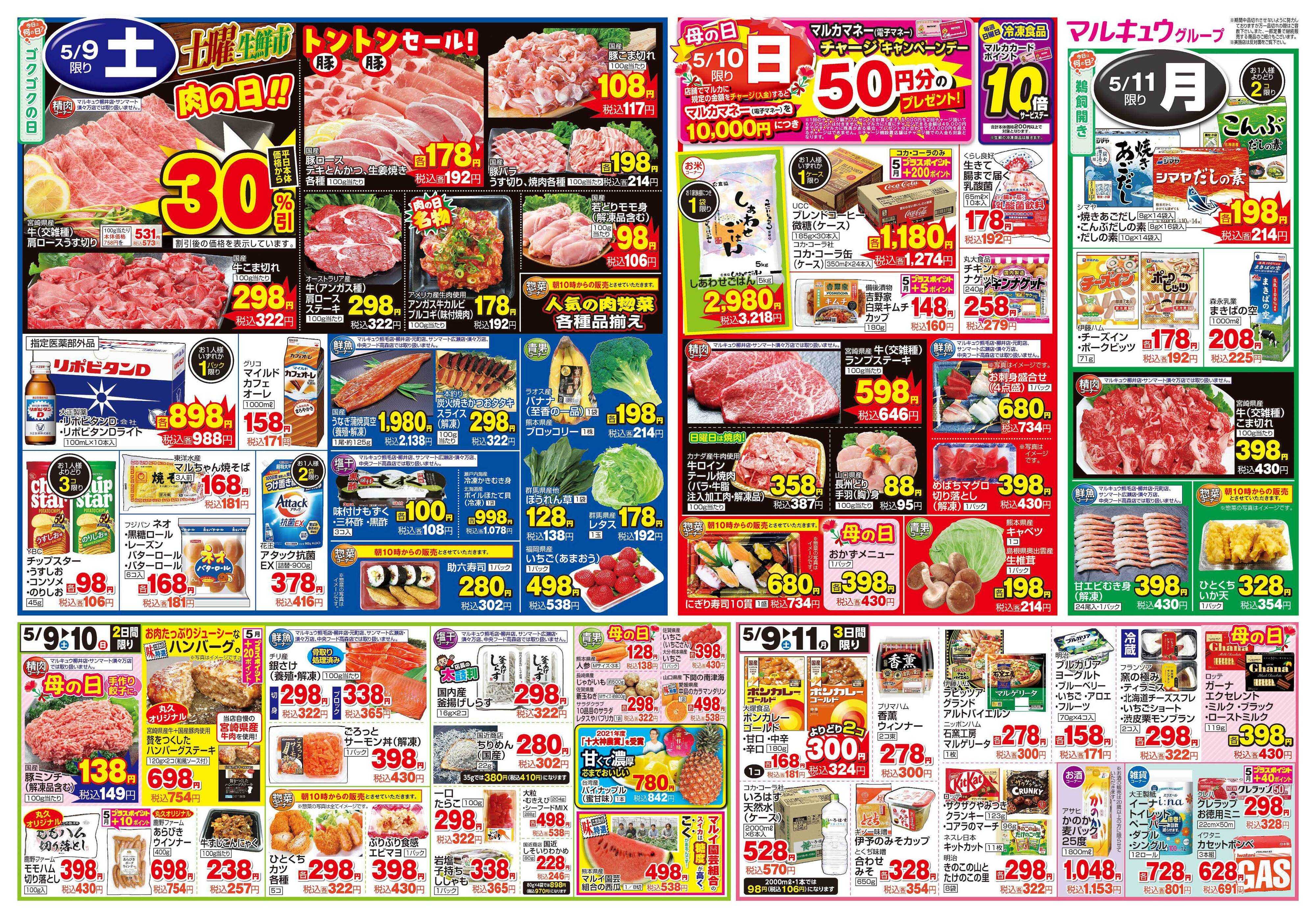 サンマート 5月5日(火)～5月11日(月)