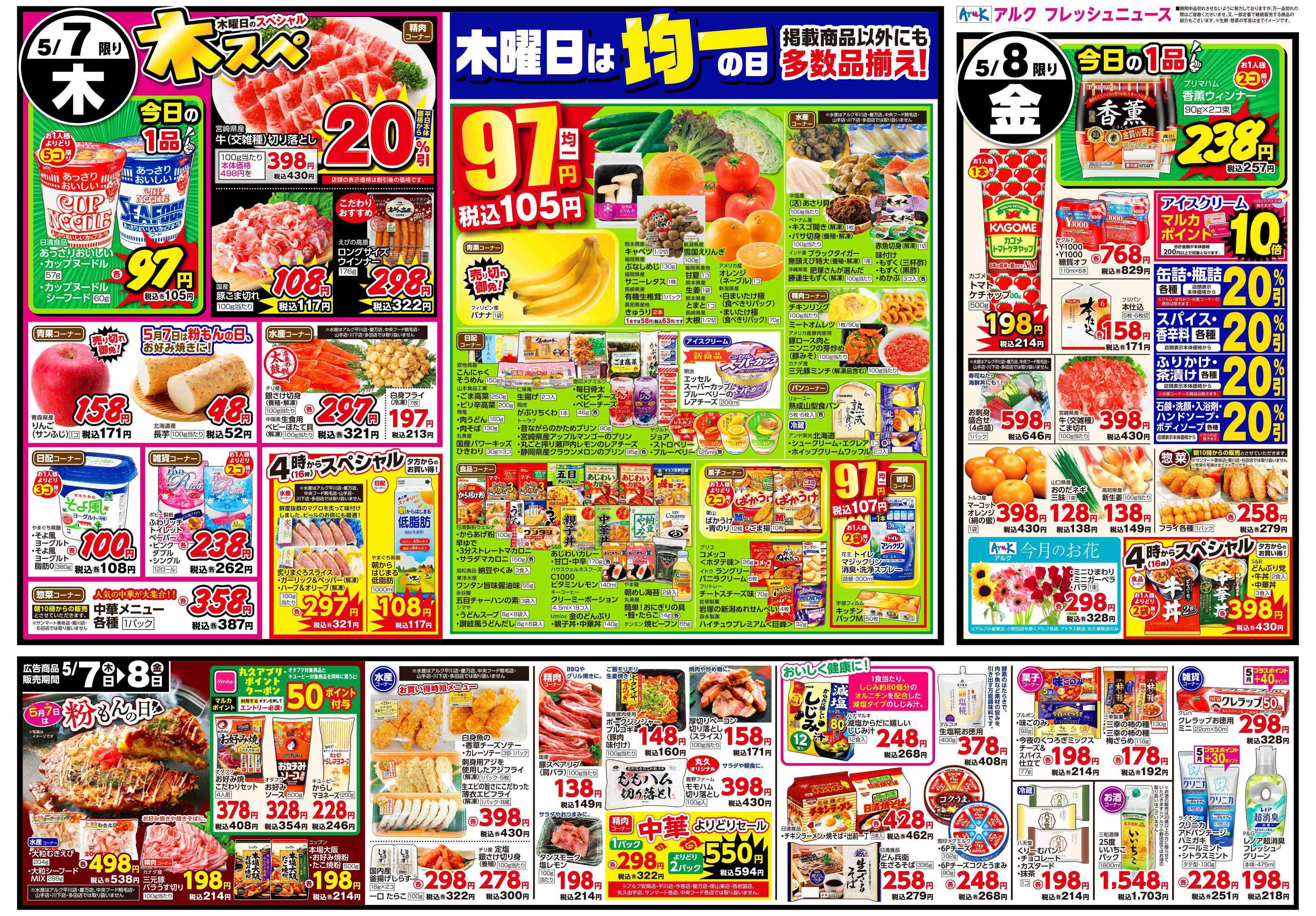 アルク 5月5日(火)～5月8日(金)