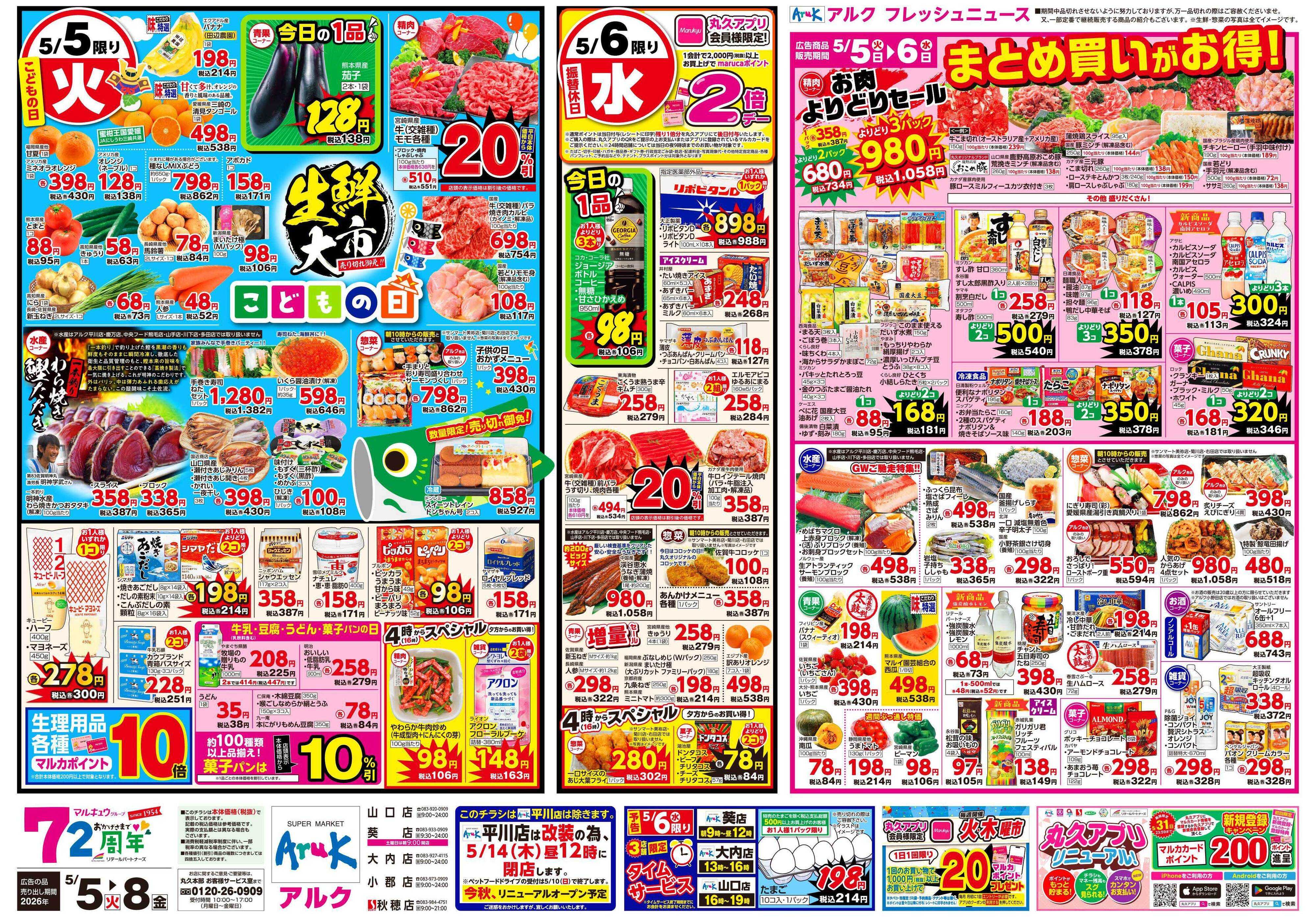 アルク 5月5日(火)～5月8日(金)