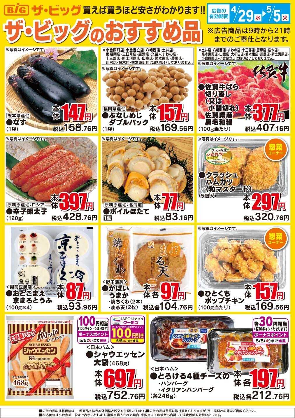 ザ・ビッグ ザ・ビッグのおすすめ品