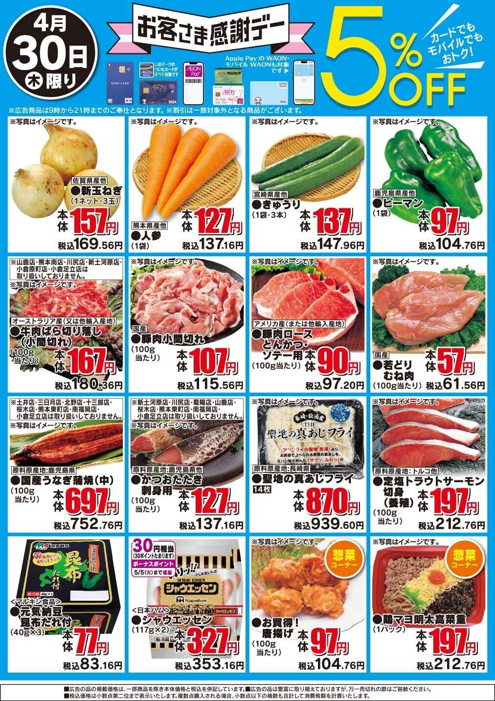 ザ・ビッグ お客さま感謝デー