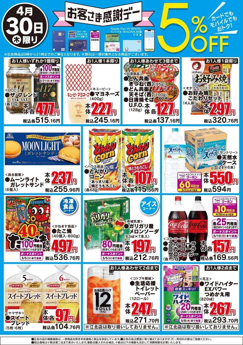 ザ・ビッグ お客さま感謝デー