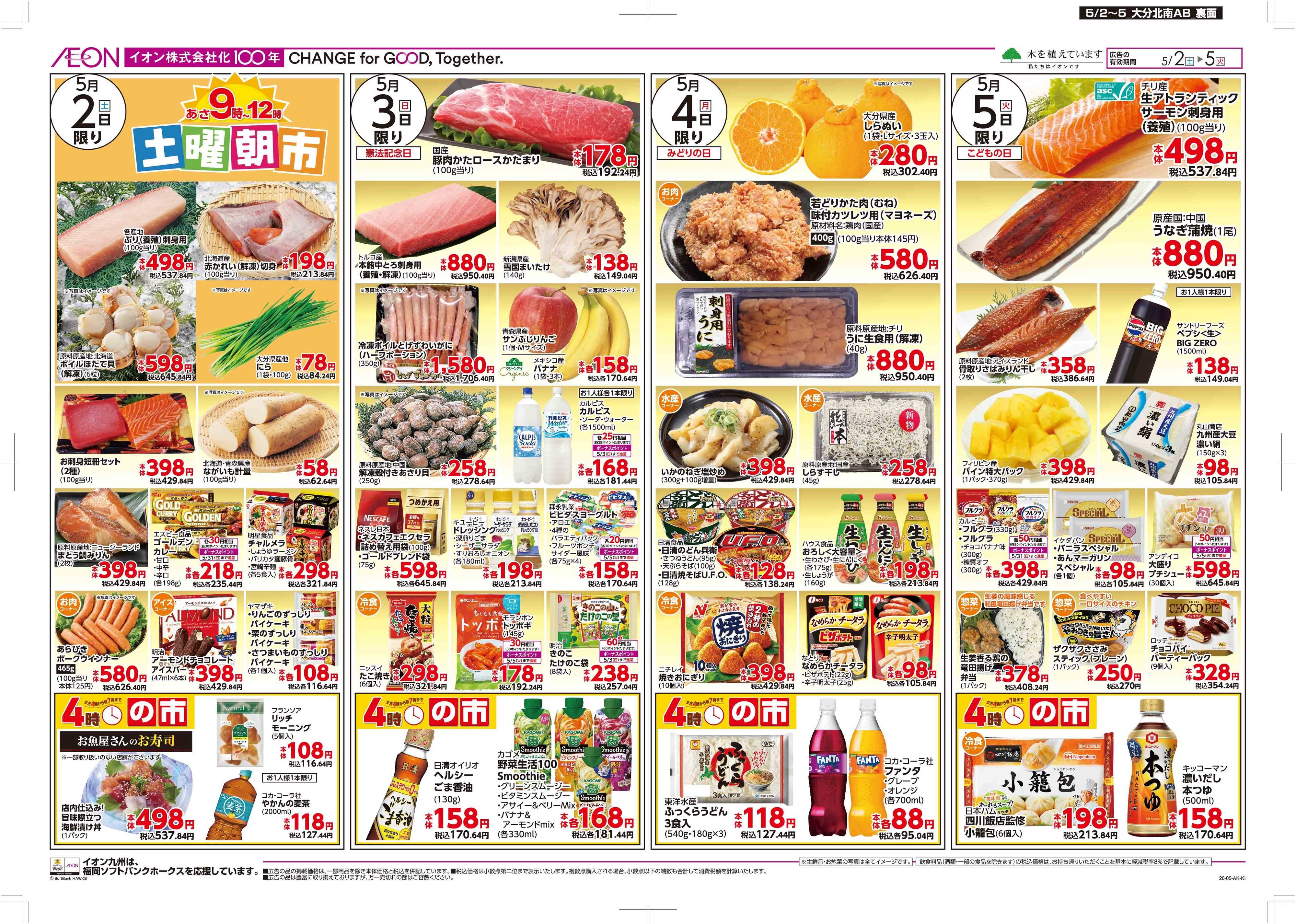 マックスバリュ 連休のごちそう