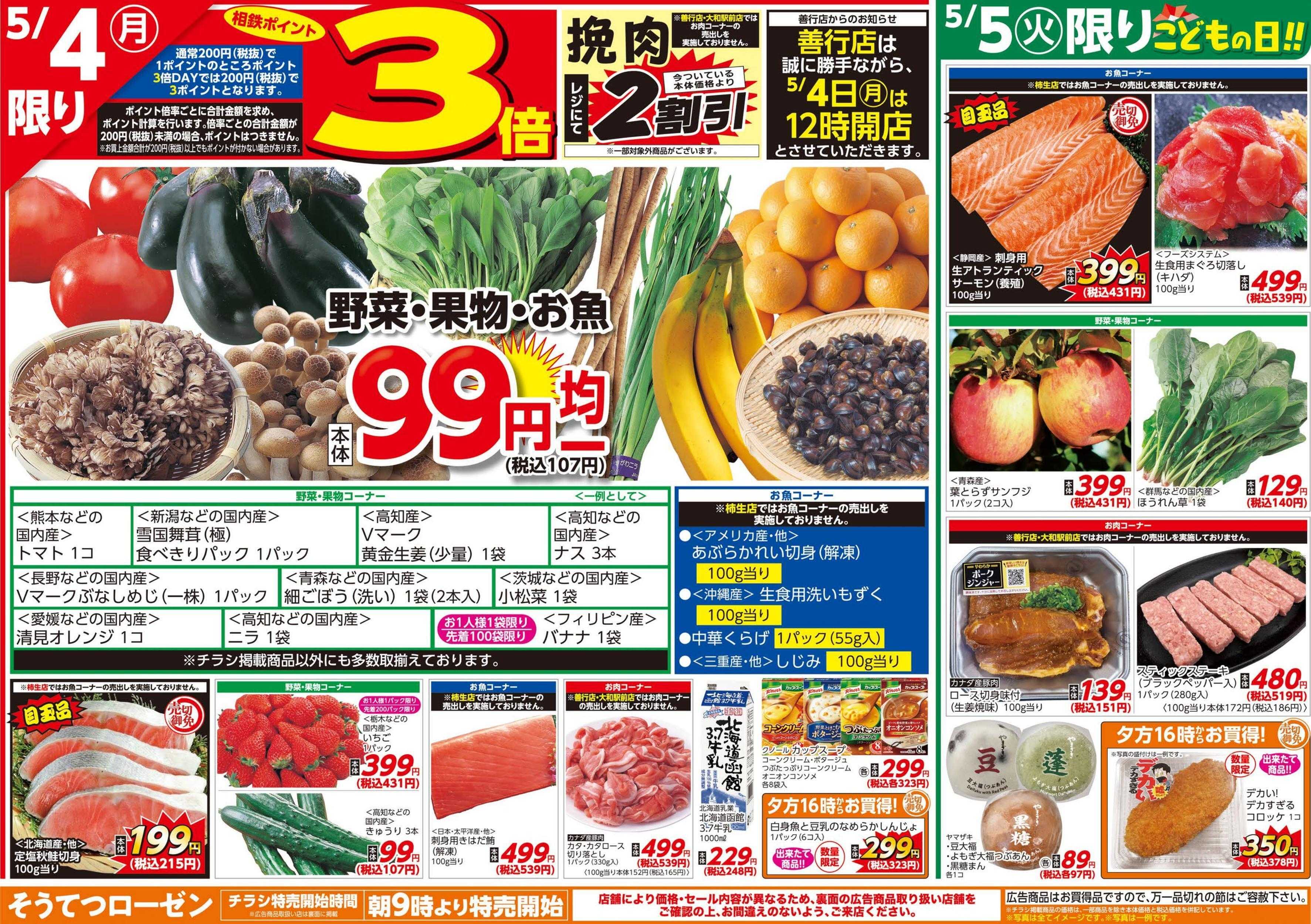 そうてつローゼン 