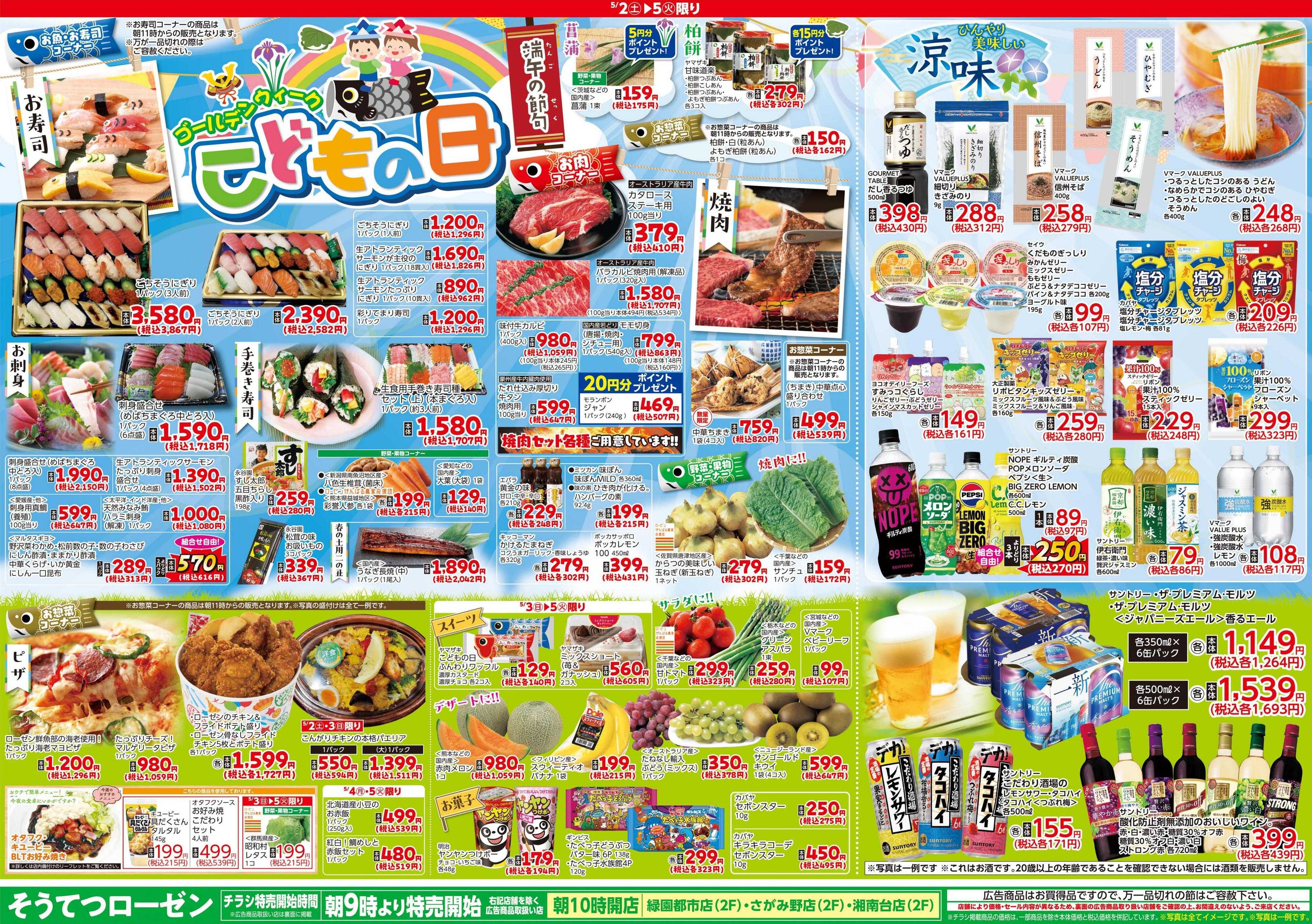そうてつローゼン 