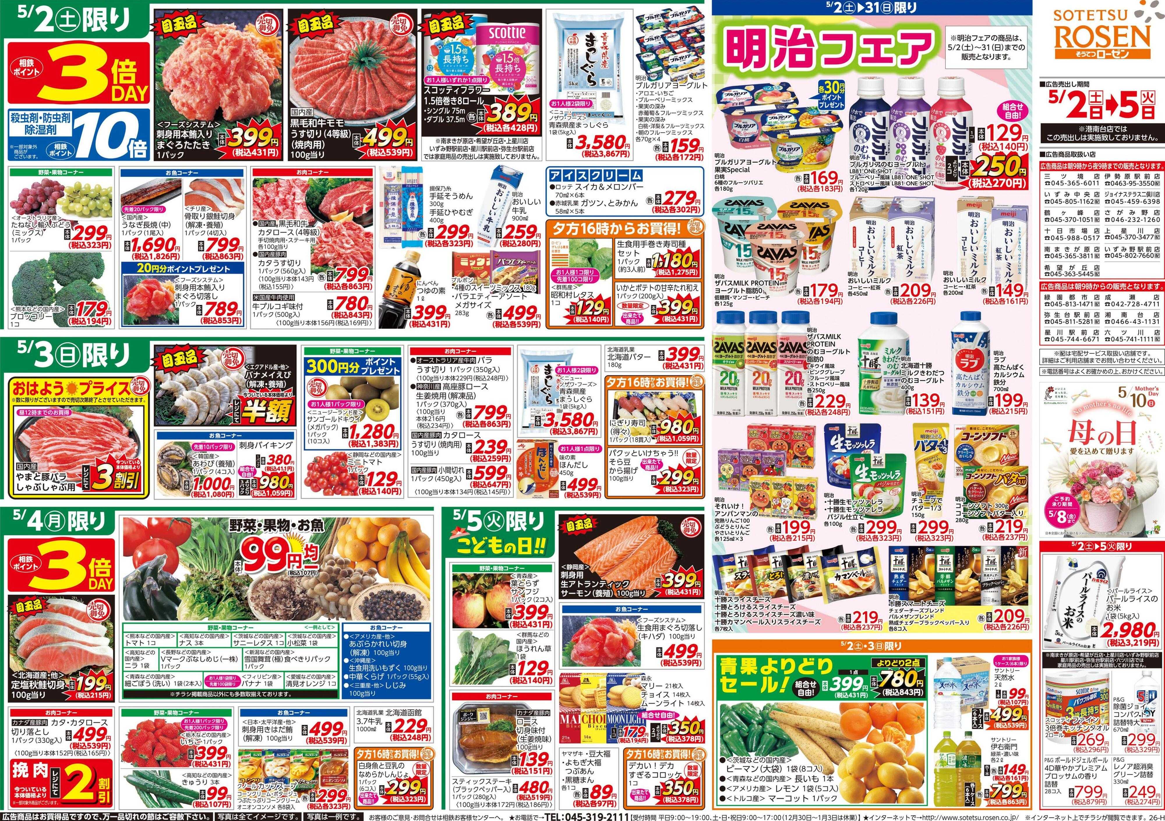 そうてつローゼン 
