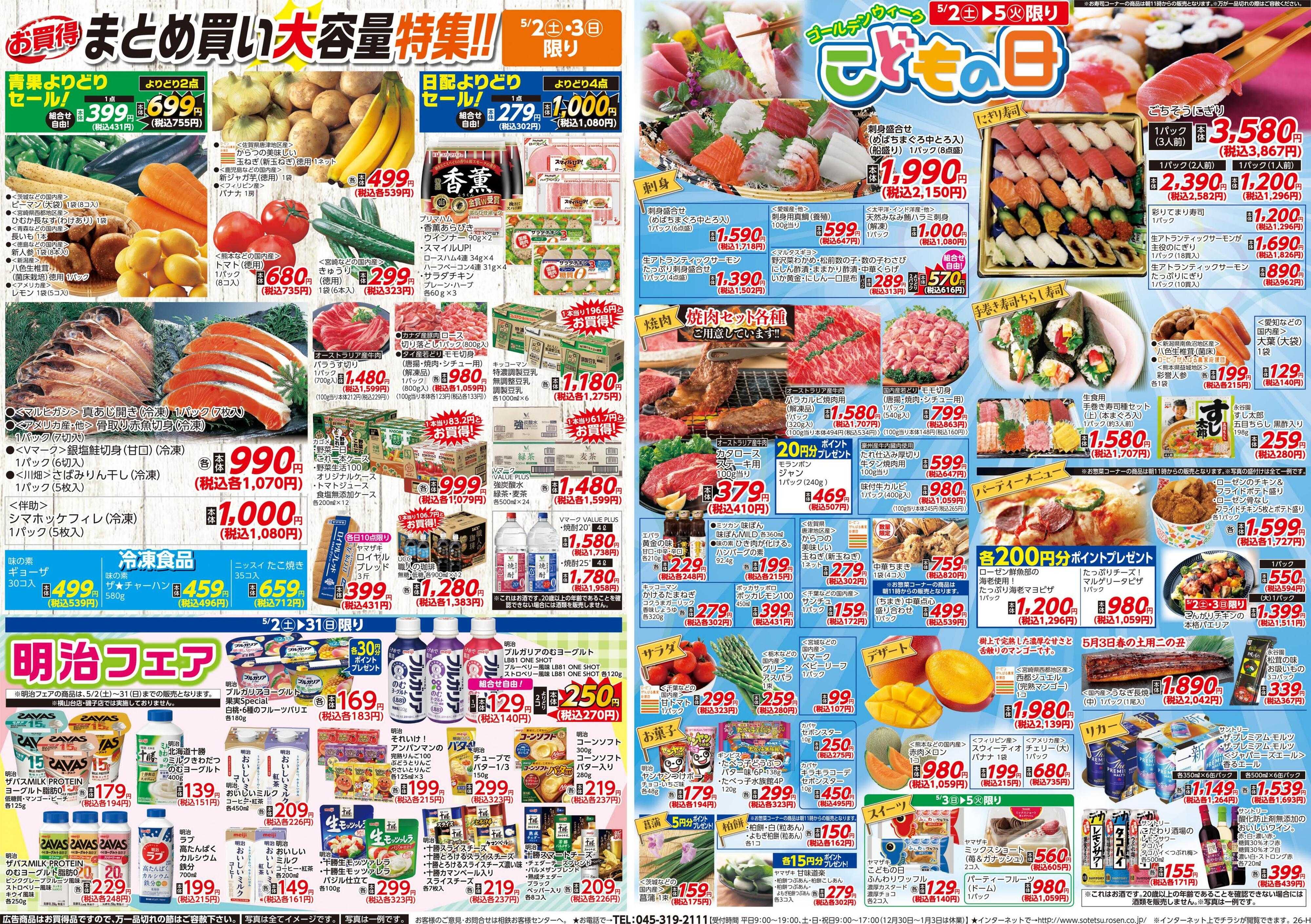 そうてつローゼン 