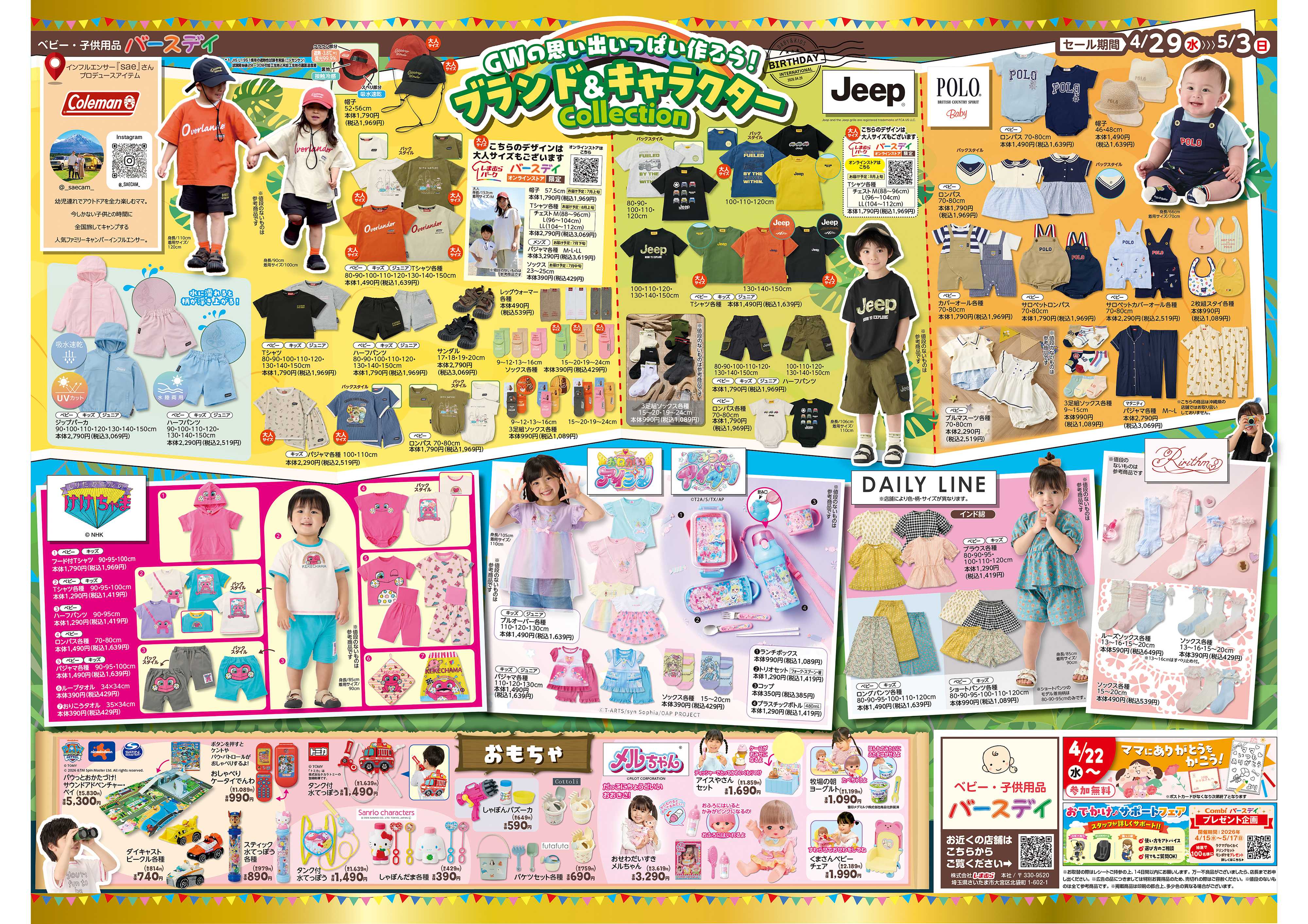 バースデイ 【大創業祭】おトク価格で節約応援！GWスペシャル日替りセール！！ブランド＆キャラアイテムも満載♪