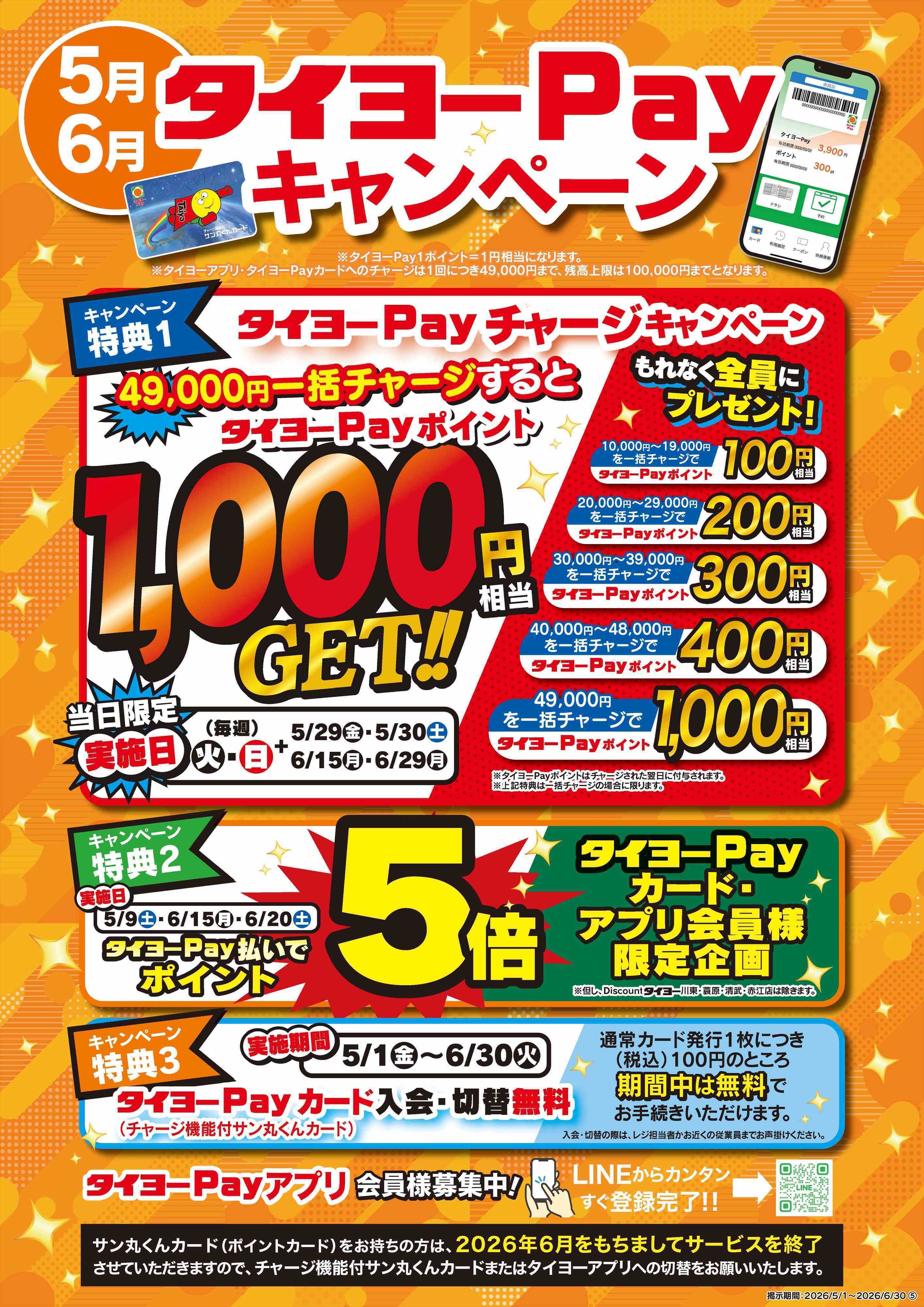 タイヨー タイヨーPayキャンペーン