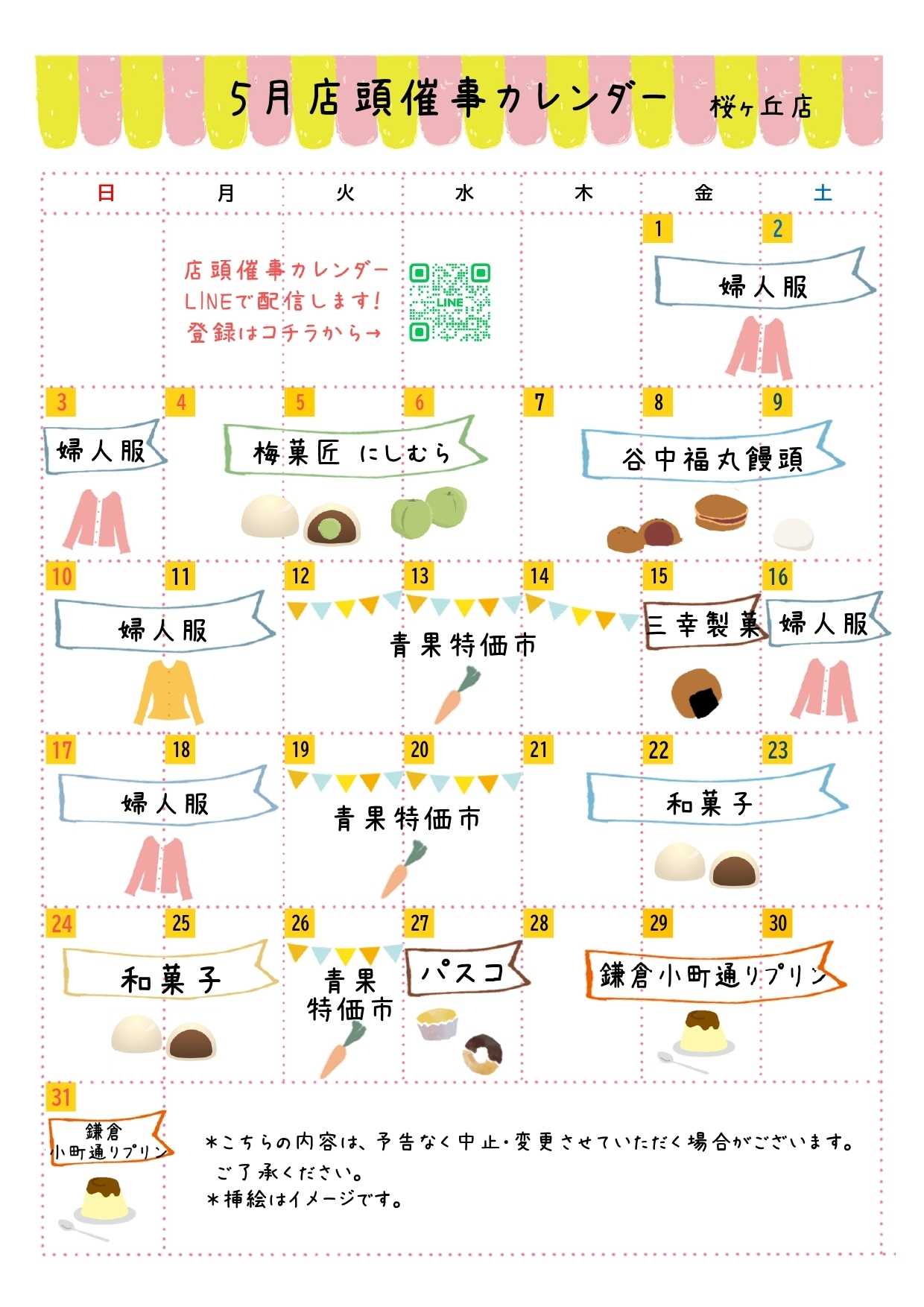 京王ストア ●5月店頭催事カレンダー●