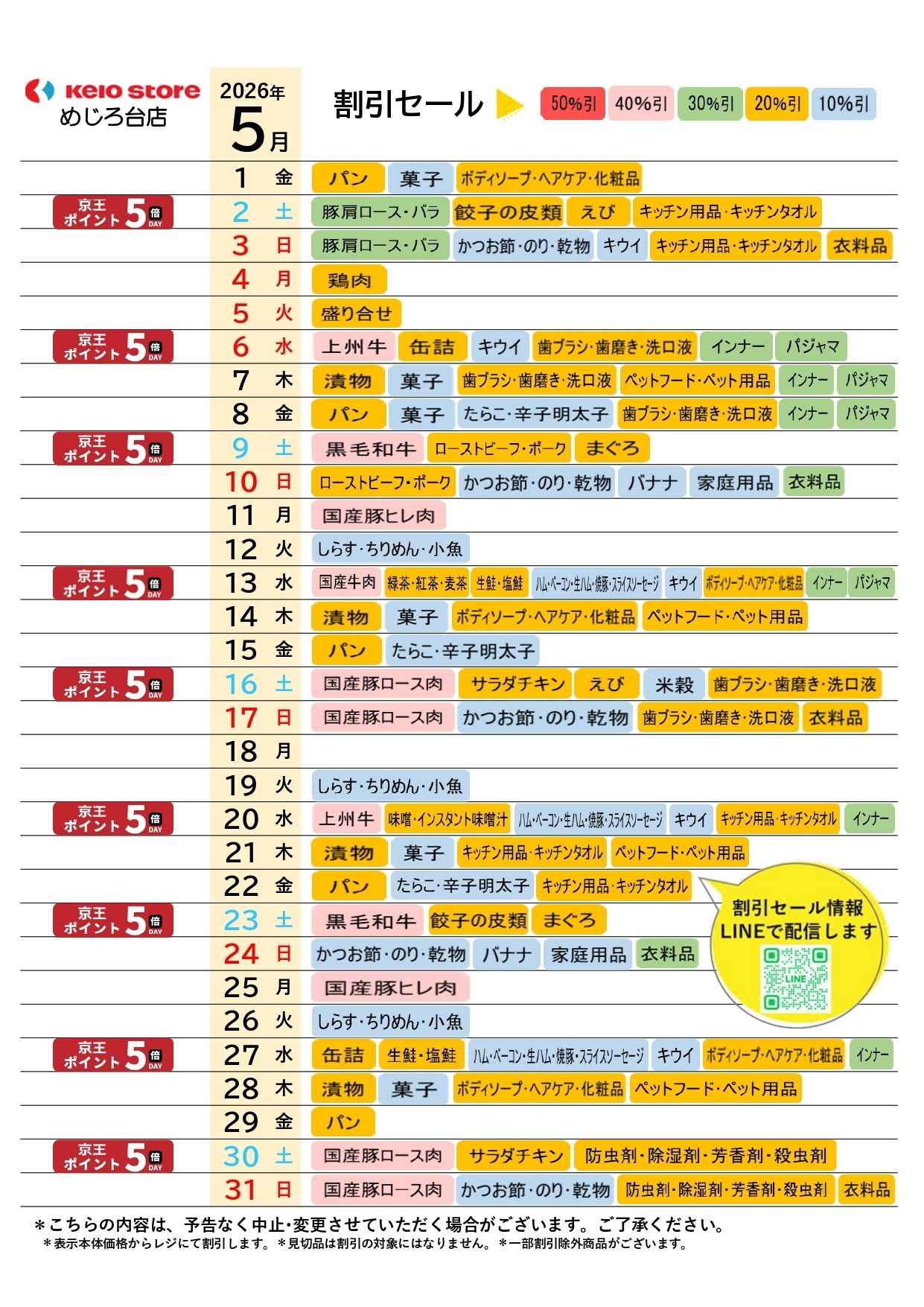 京王ストア ●5月お買得カレンダー●