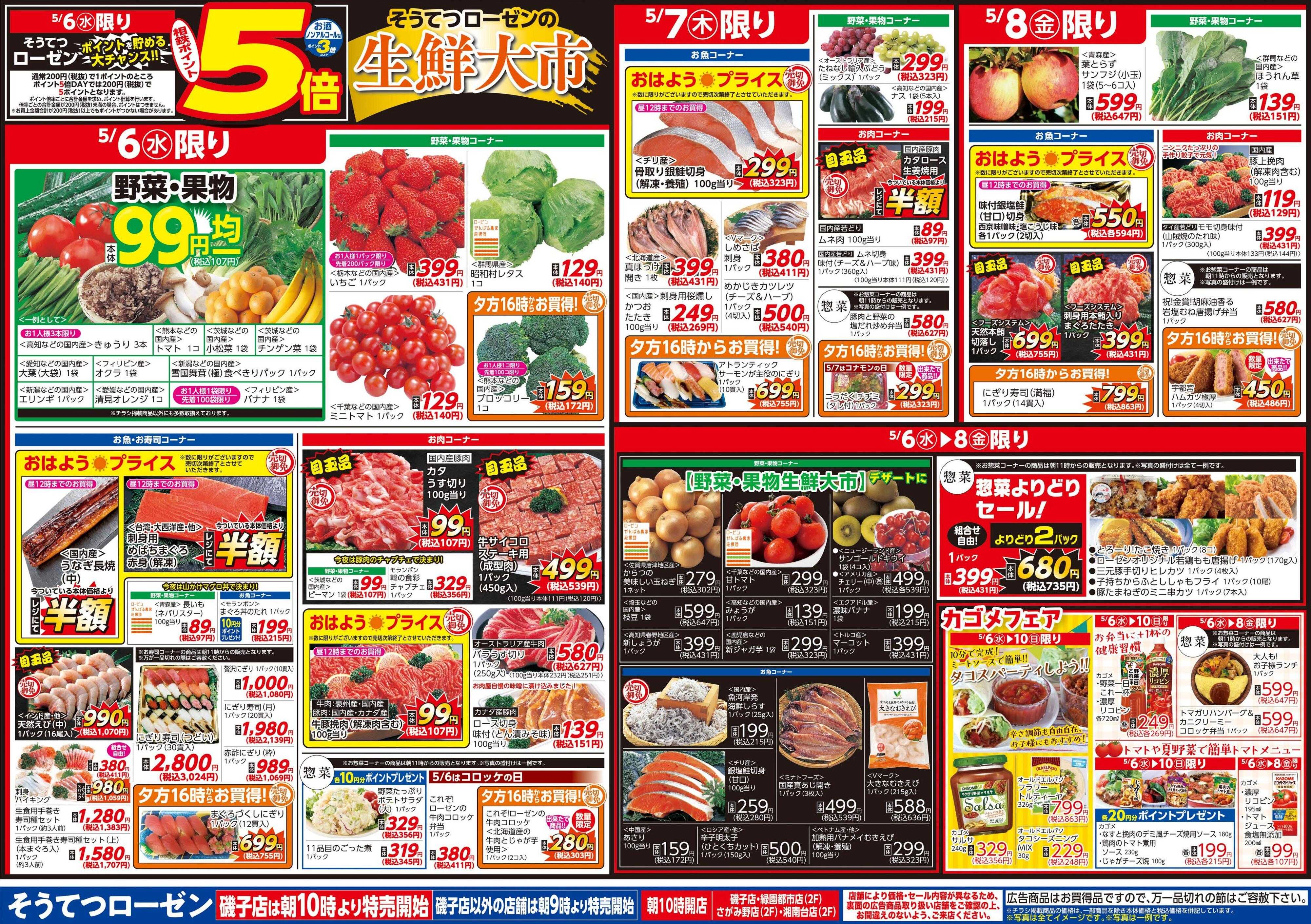 そうてつローゼン 