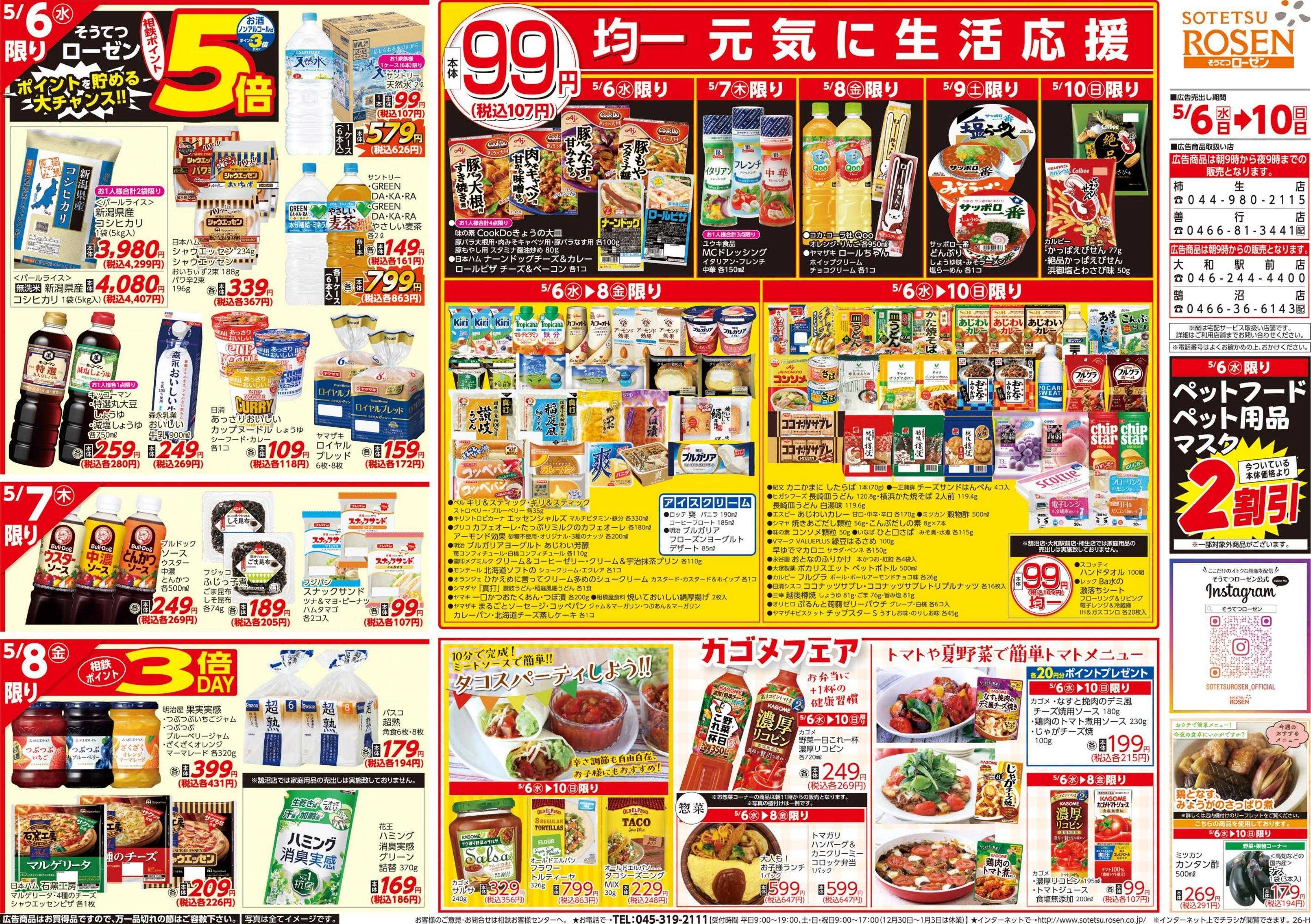 そうてつローゼン 