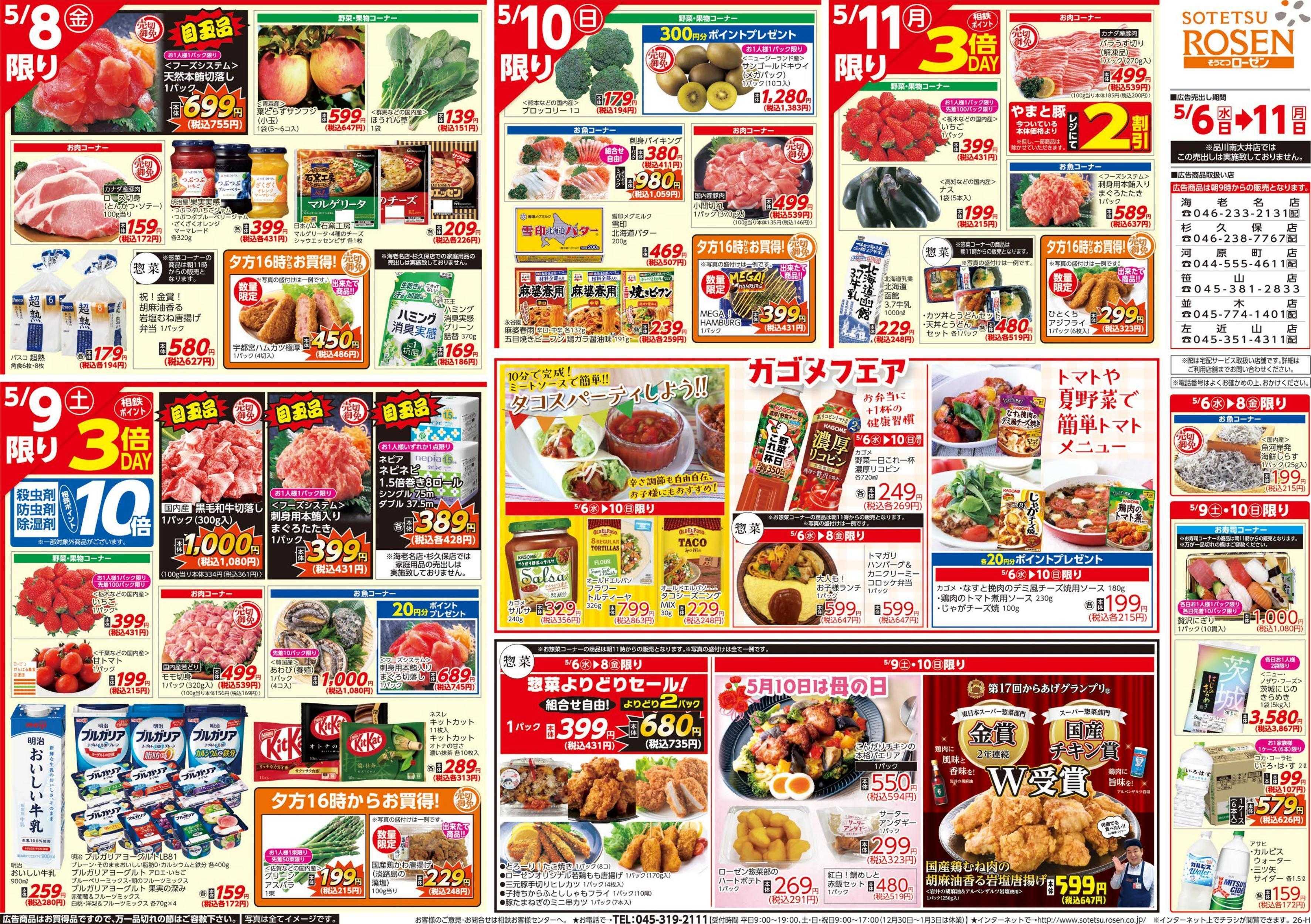 そうてつローゼン 