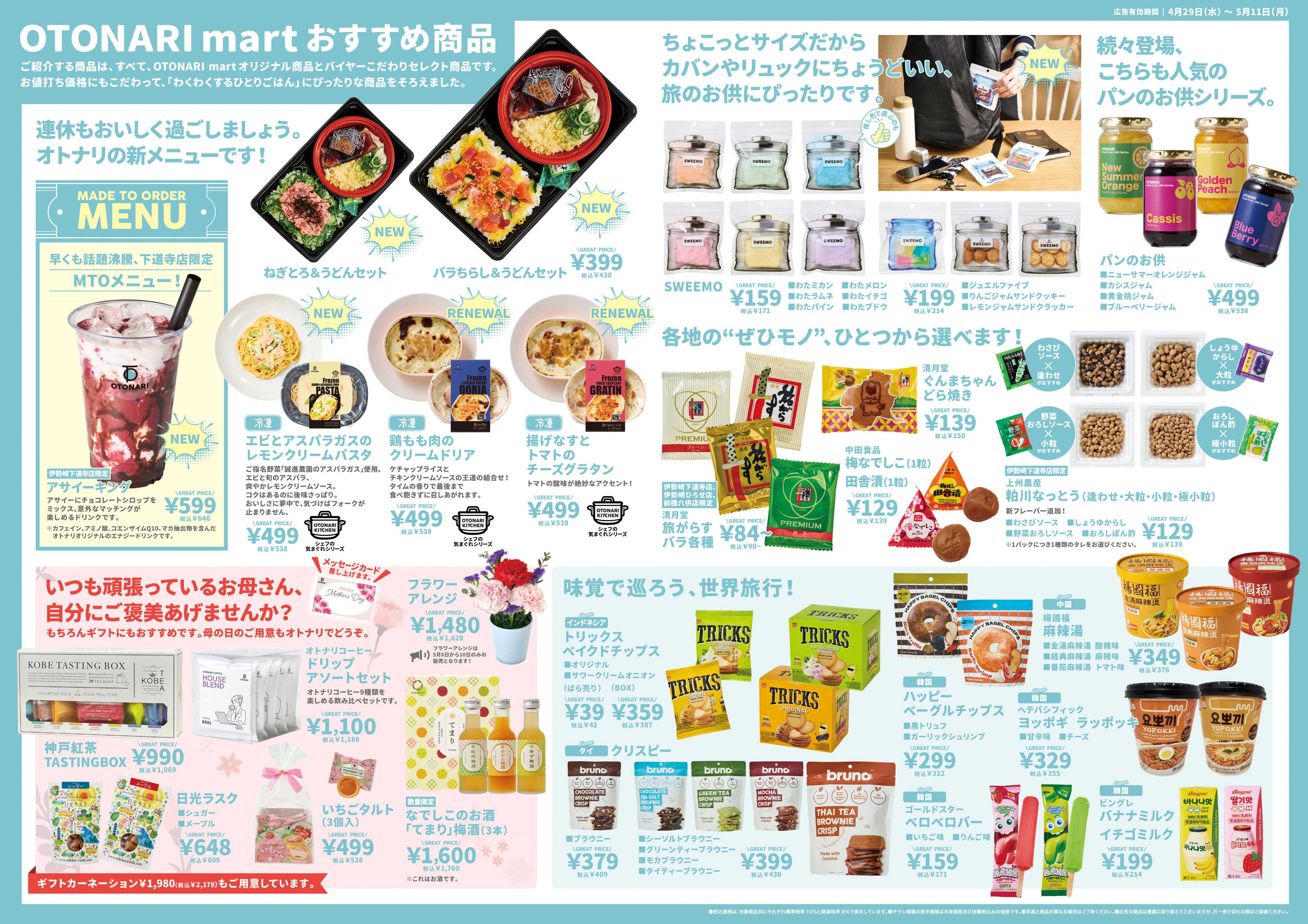 ベイシアマート オトナリマガジンVOL.28