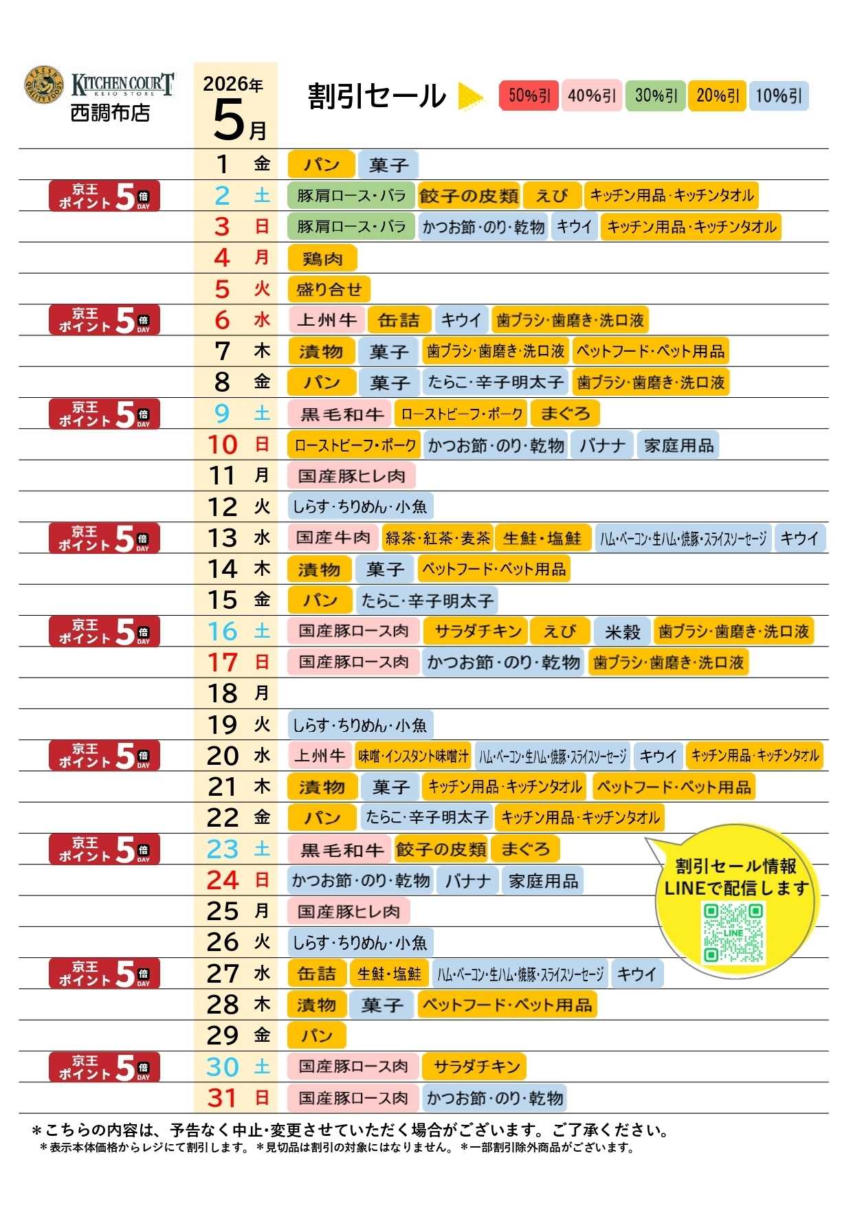 キッチンコート ●5月お買得カレンダー●