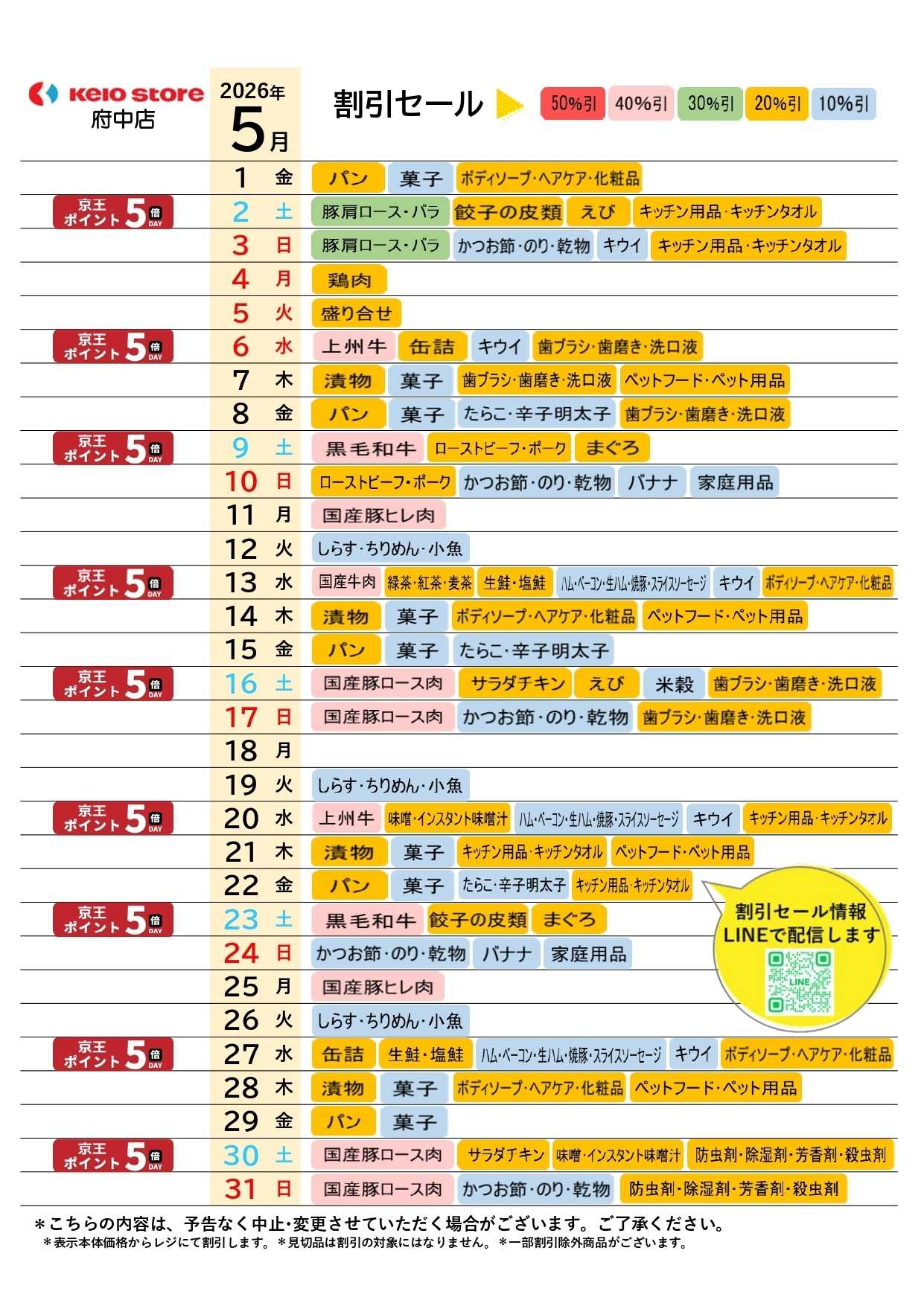 京王ストア ●5月お買得カレンダー●