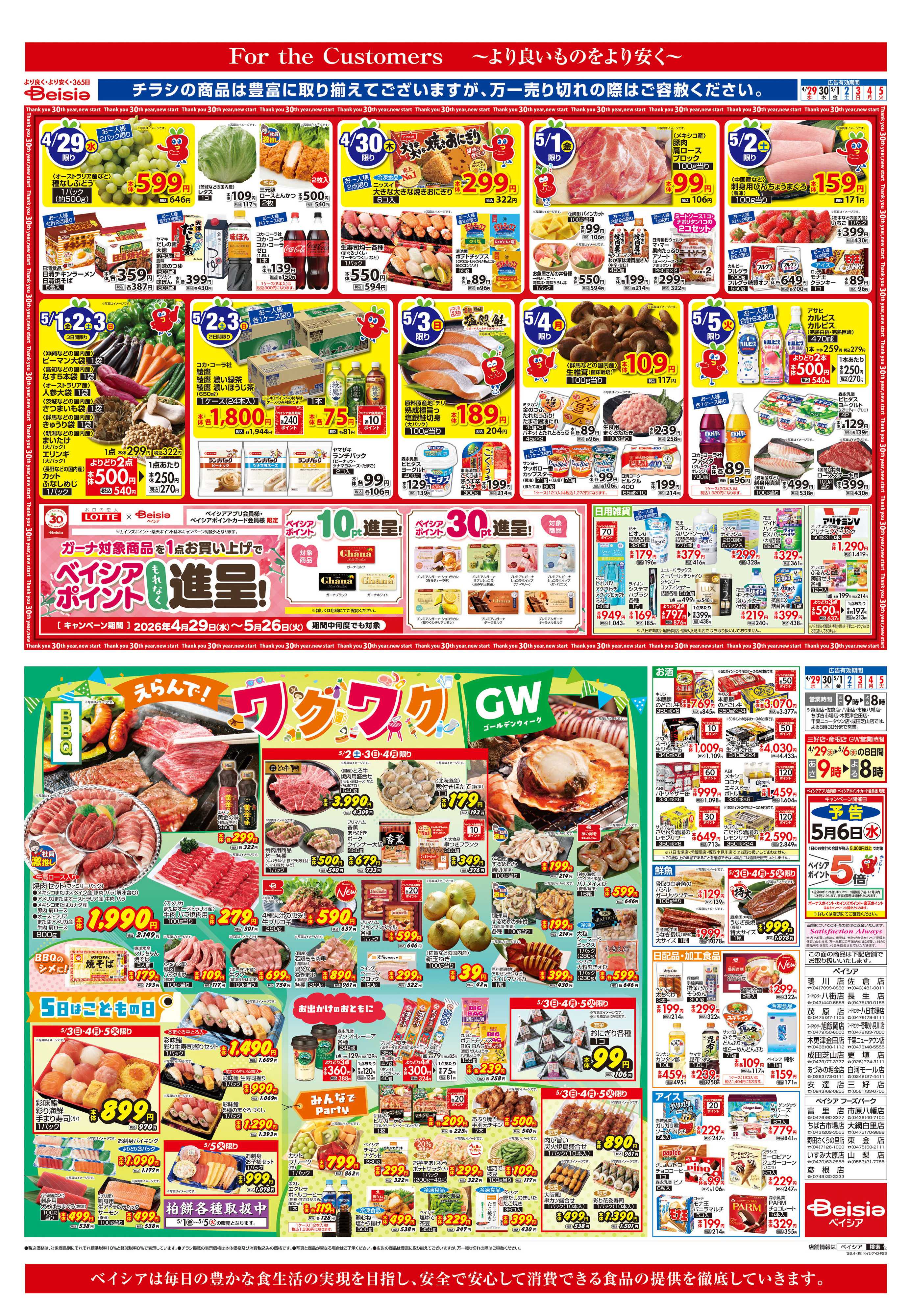 ベイシアフーズパーク えらんで！ワクワクGW