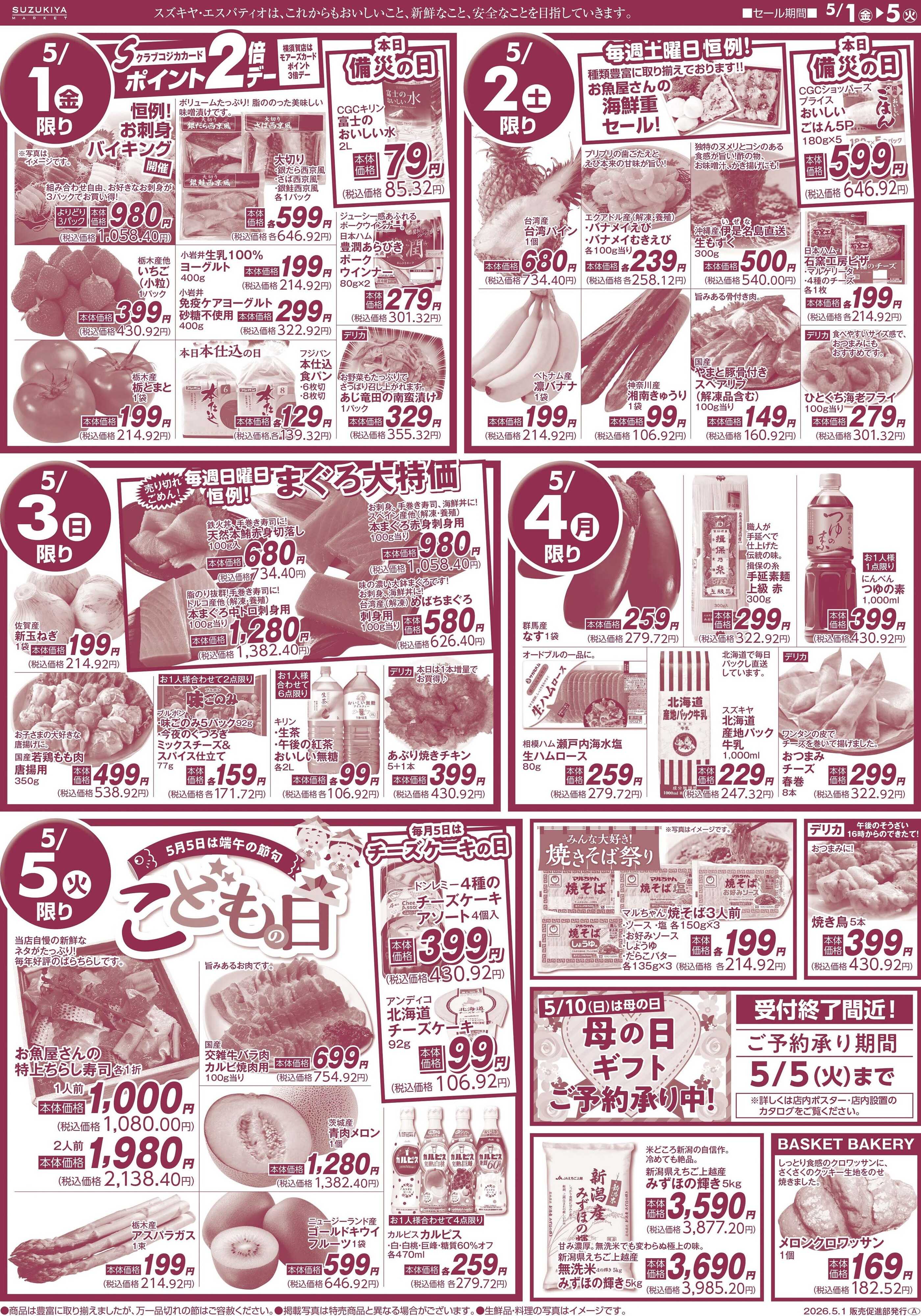 スズキヤ こどもの日