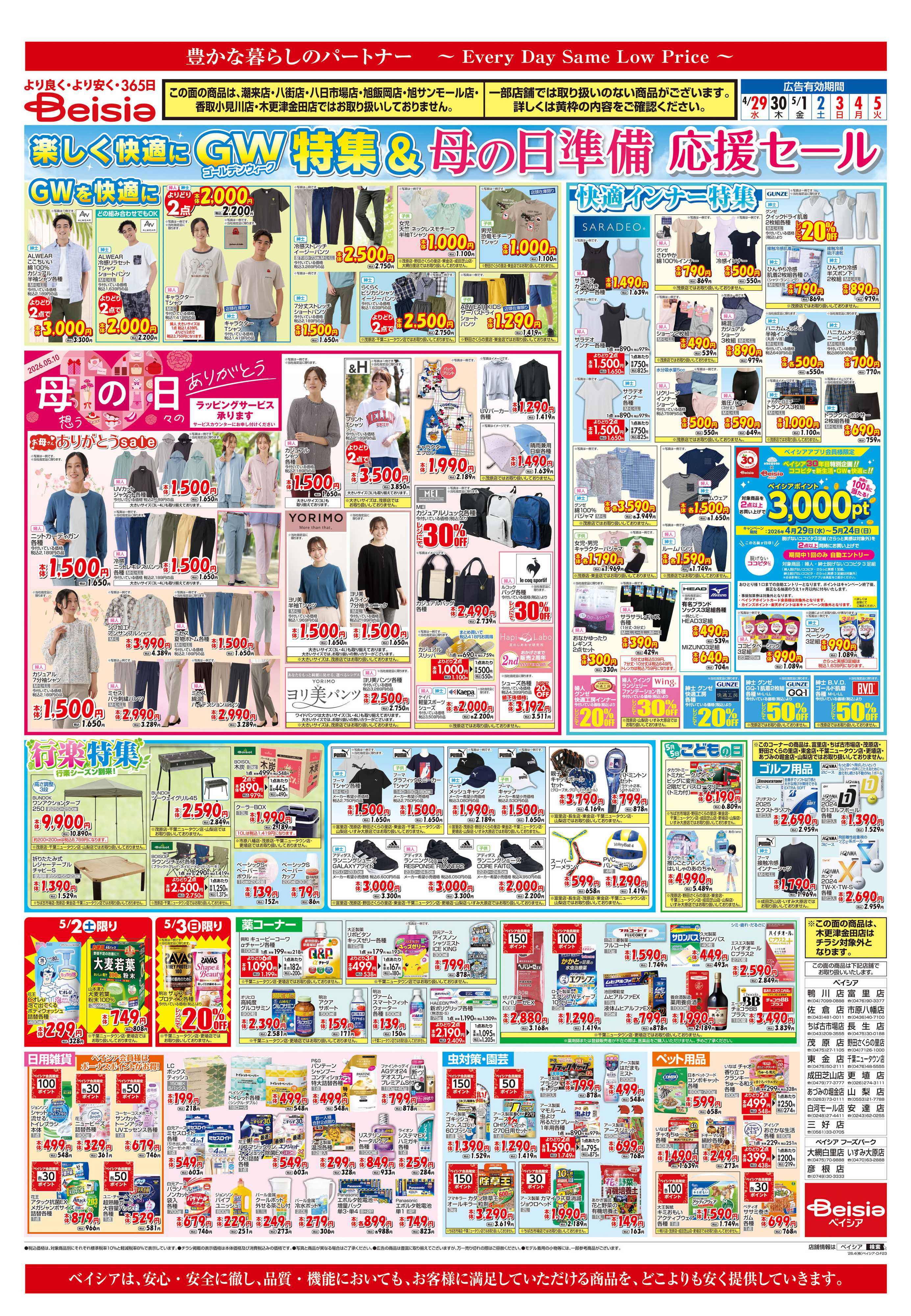 ベイシアフーズパーク えらんで！ワクワクGW