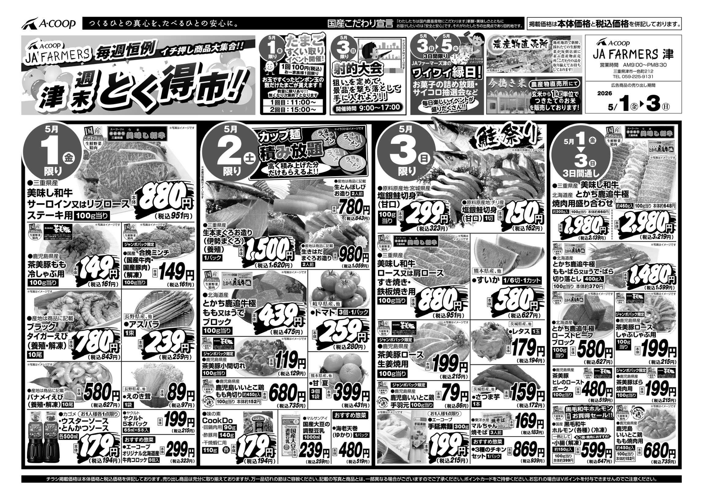 JA全農Aコープ 近畿・東海エリア 週末 とく得市！