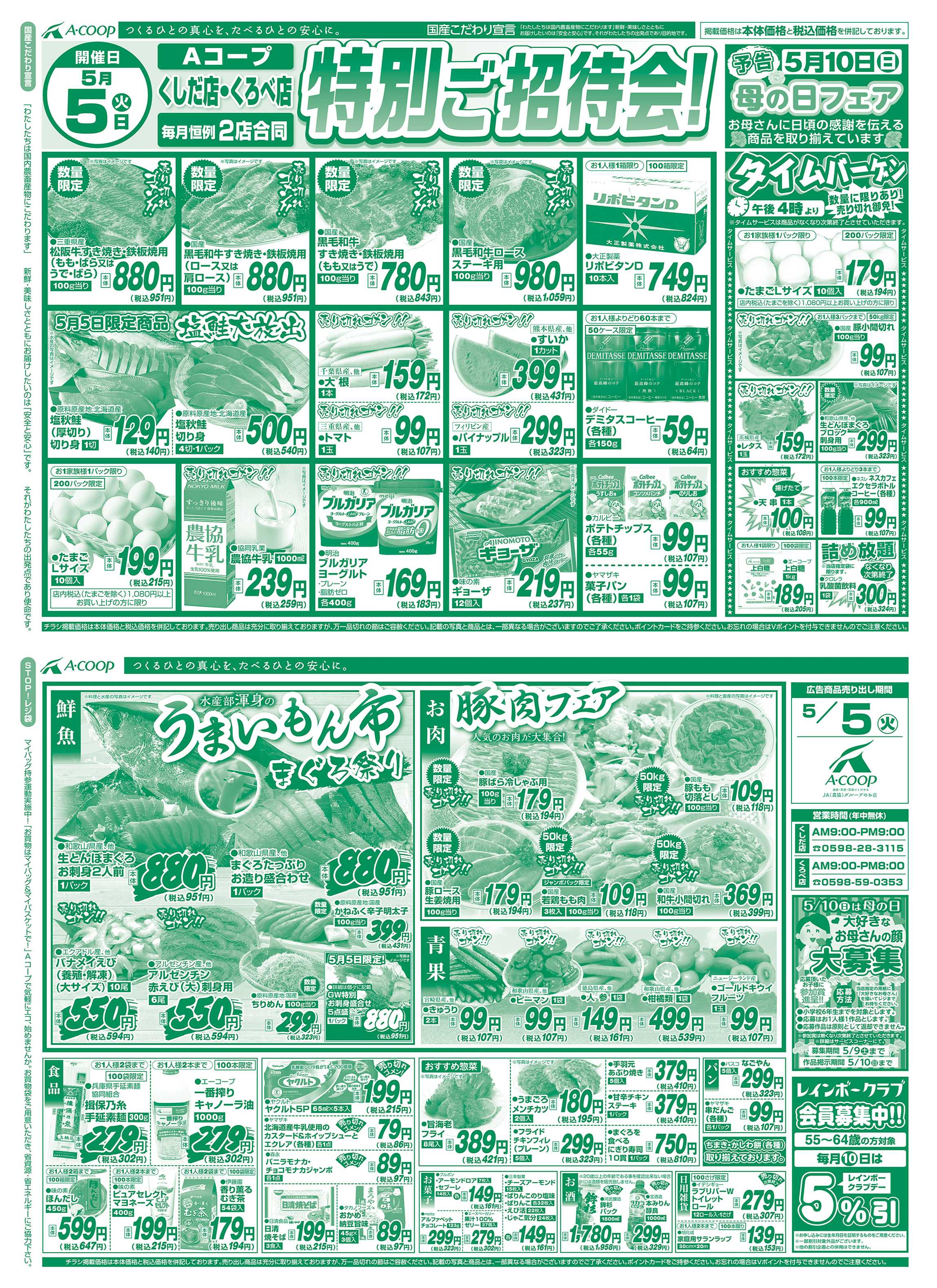 JA全農Aコープ 近畿・東海エリア 特別ご招待会企画