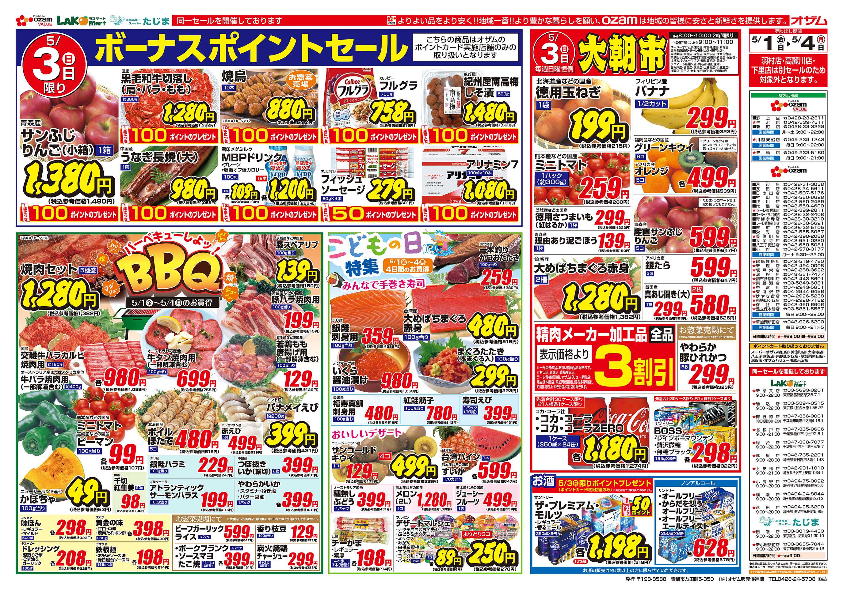スーパーオザム 5/1号「バーベキューしよッ！BBQ」