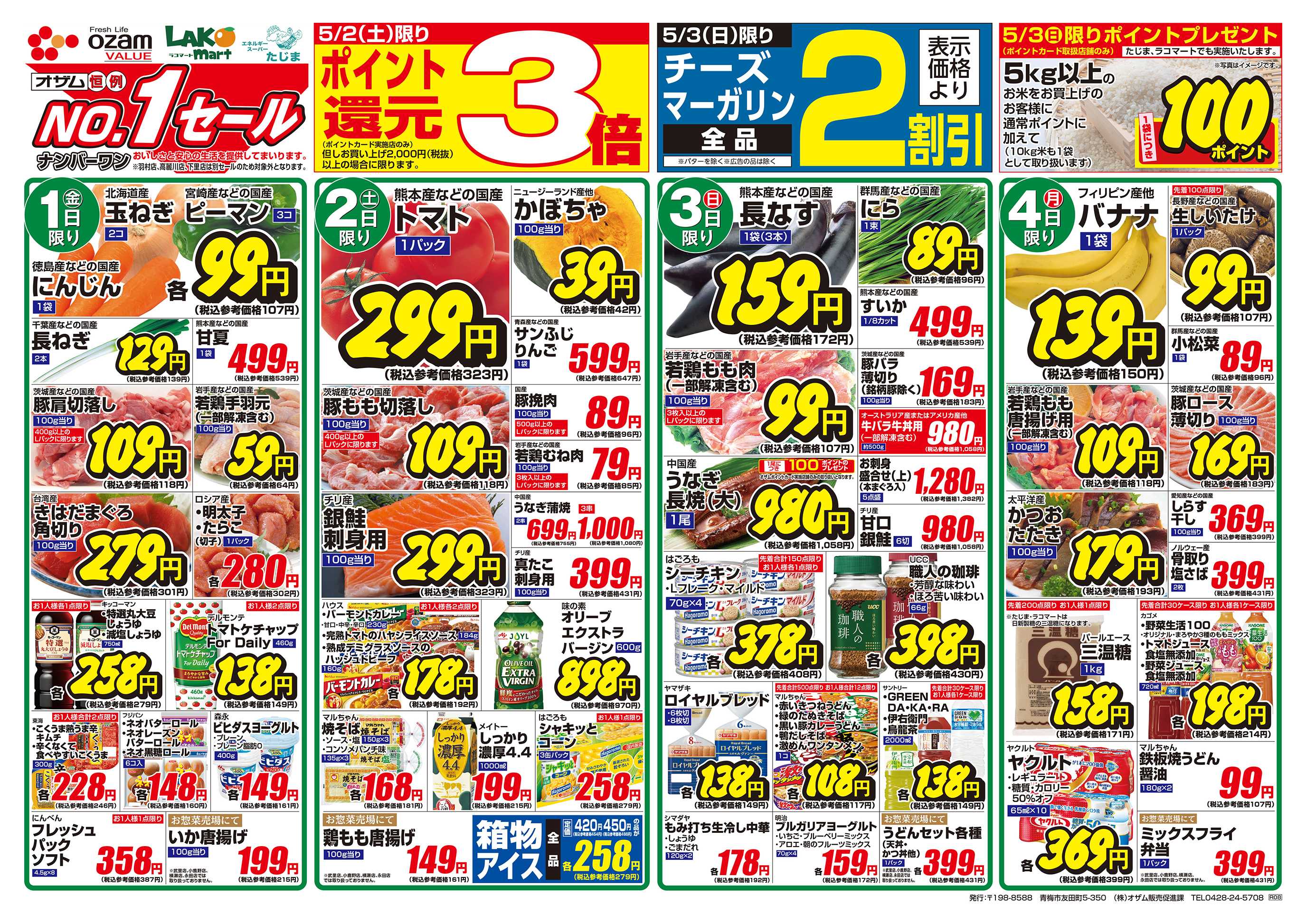 スーパーオザム 5/1号「バーベキューしよッ！BBQ」