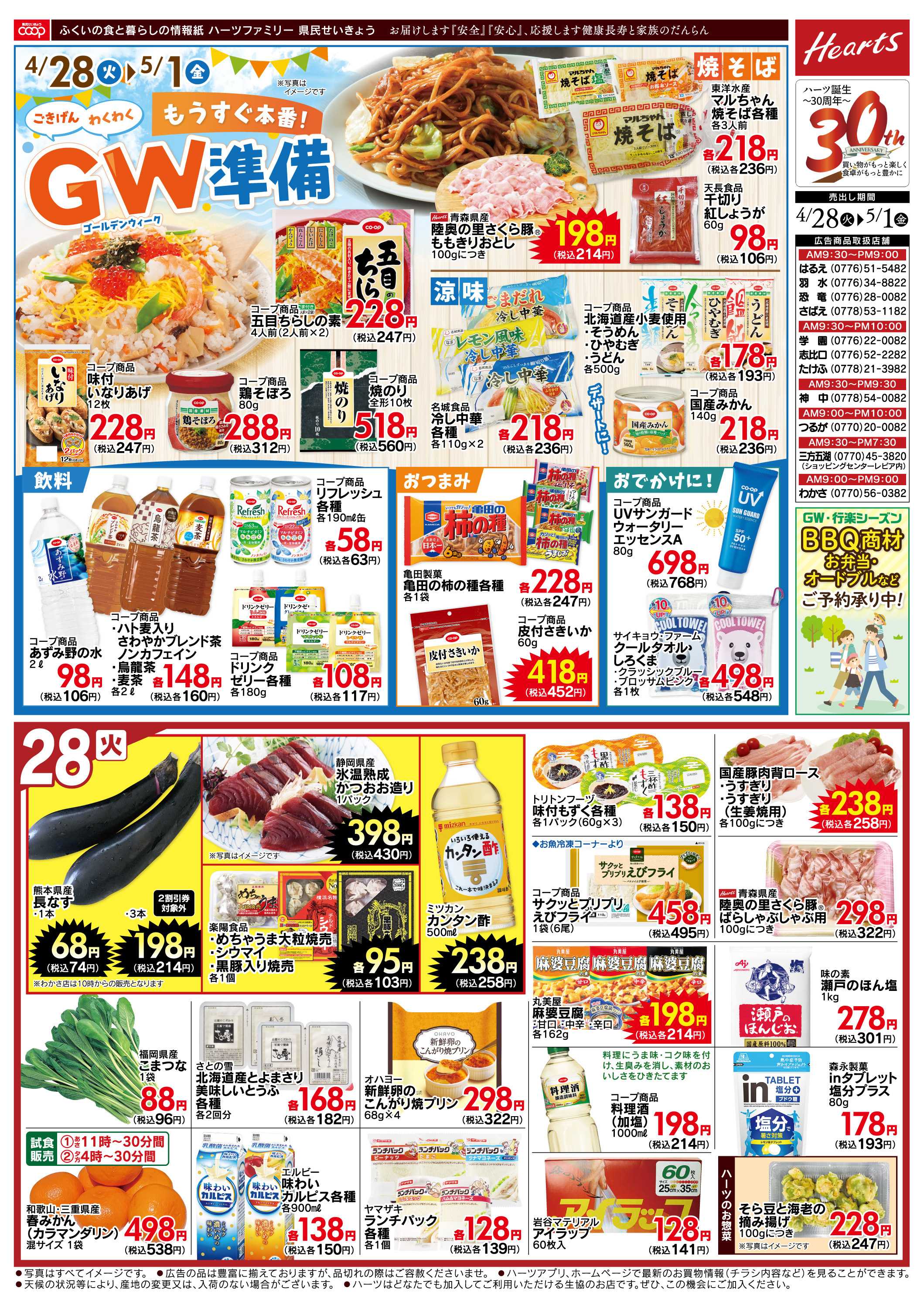 ハーツ ハーツファミリー4/28～5/1