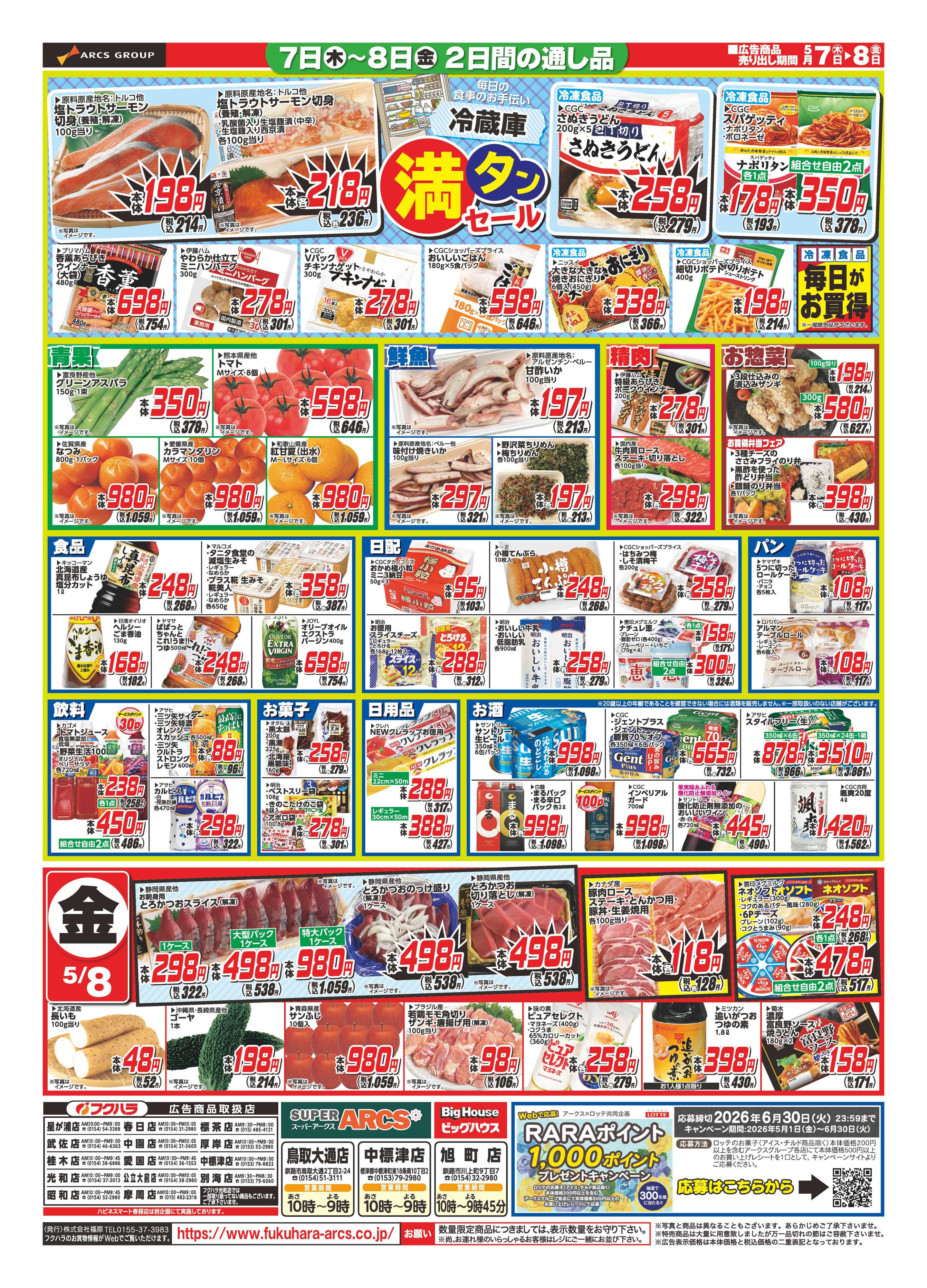 フクハラ 七の市
