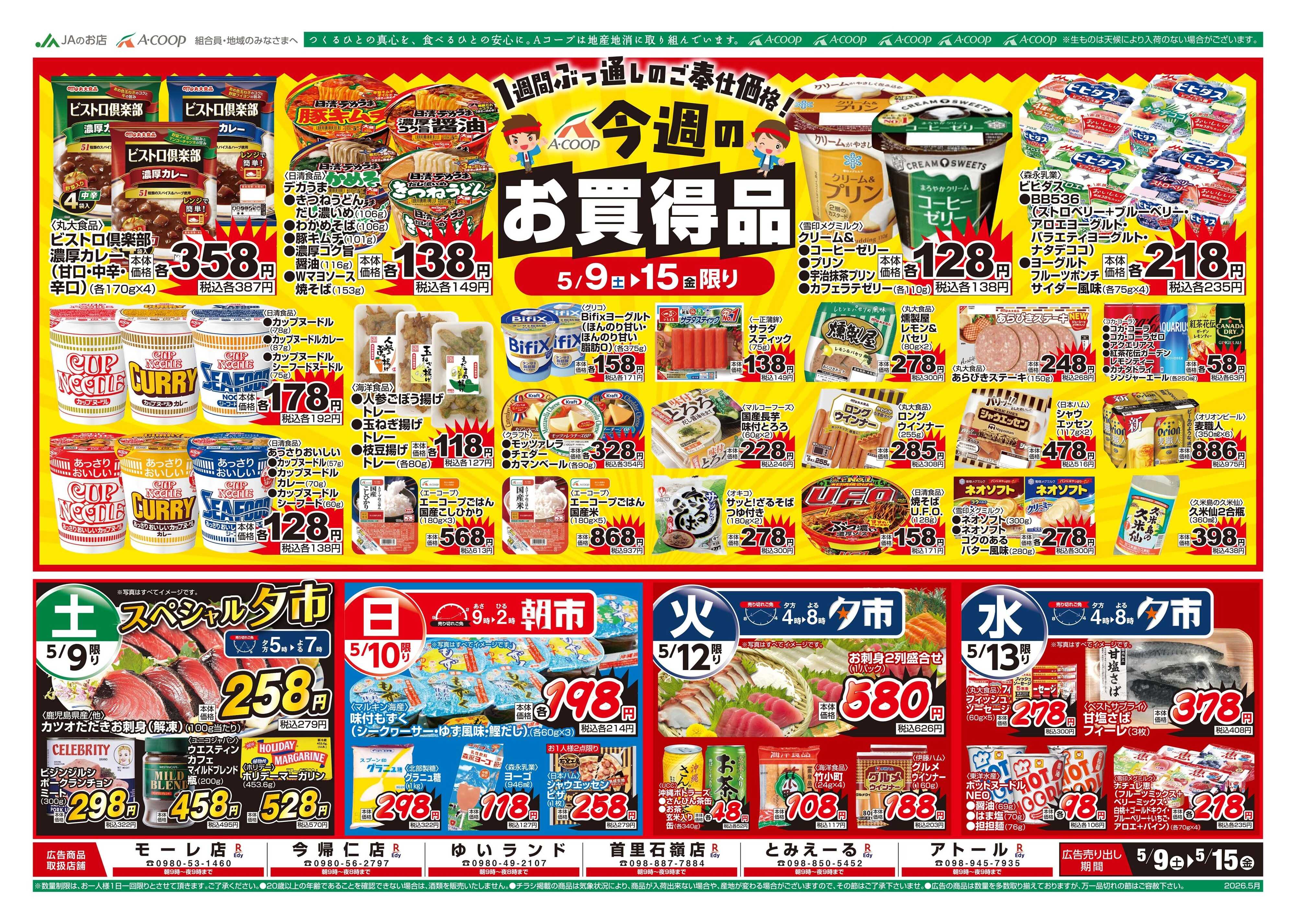 Aコープ 26AC0509-0515本島B4